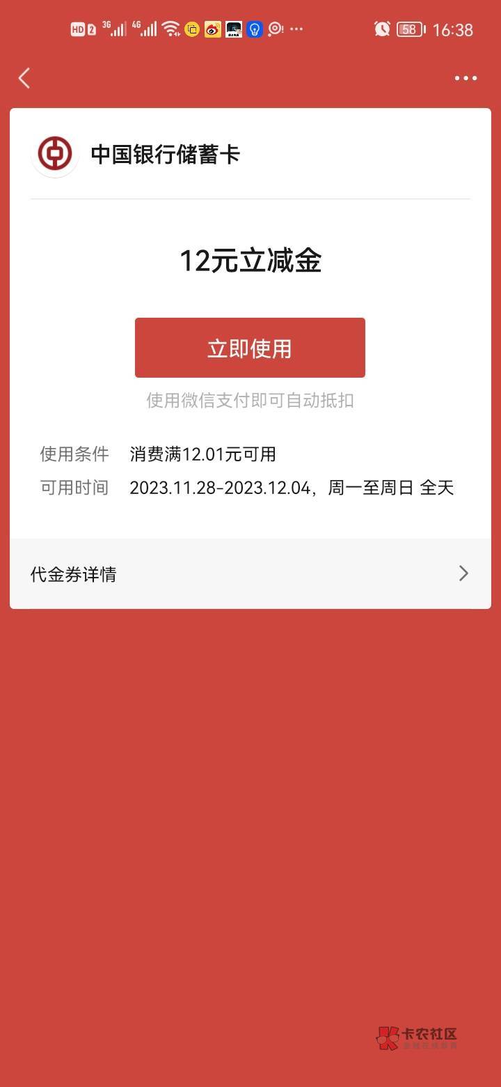 感谢老哥中行12毛立减金毕业一次到手，小程序很丝滑就是手机卡的要命内存不够了。为了46 / 作者:错过花盛开的时候 / 