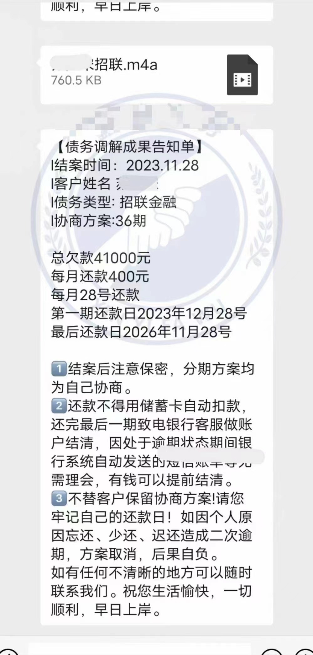 招联金融，总欠款四万多，停催停诉，每月只需还款400，最后一期减免结清~
需要的平台50 / 作者:吉数调解中心 / 
