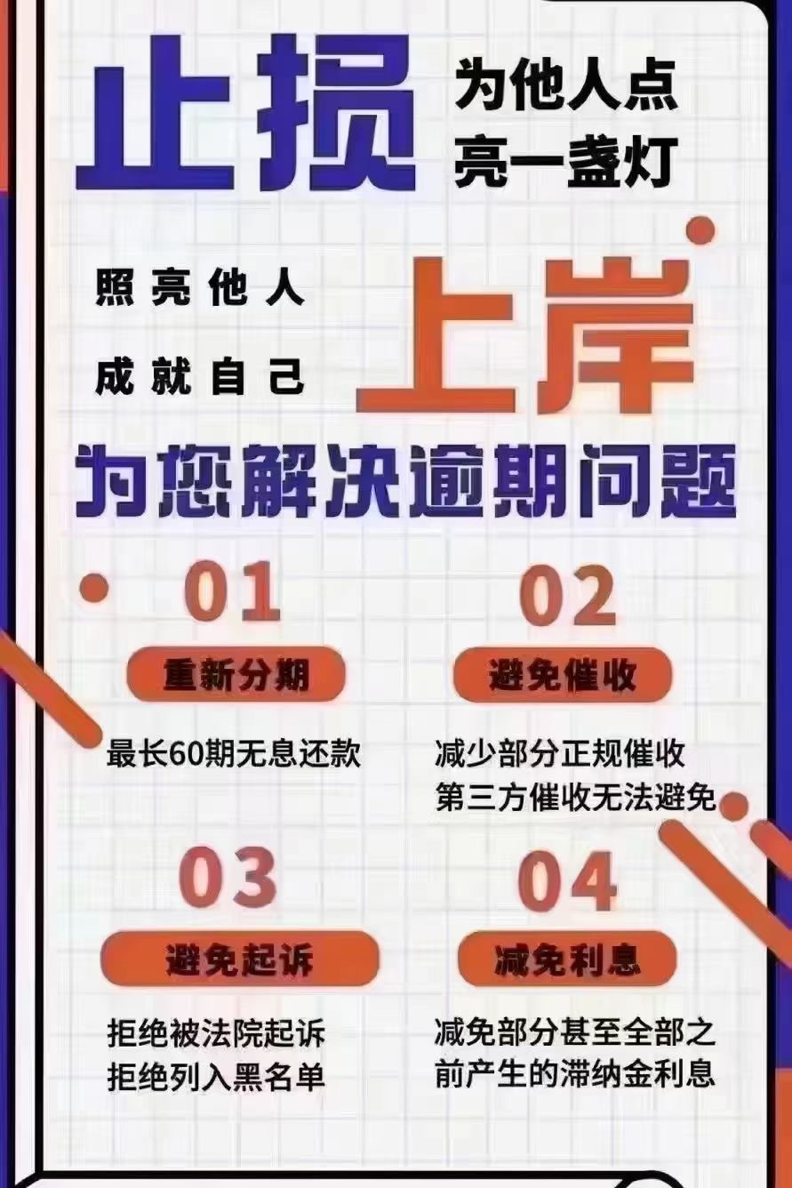 招联金融，总欠款四万多，停催停诉，每月只需还款400，最后一期减免结清~
需要的平台18 / 作者:吉数调解中心 / 