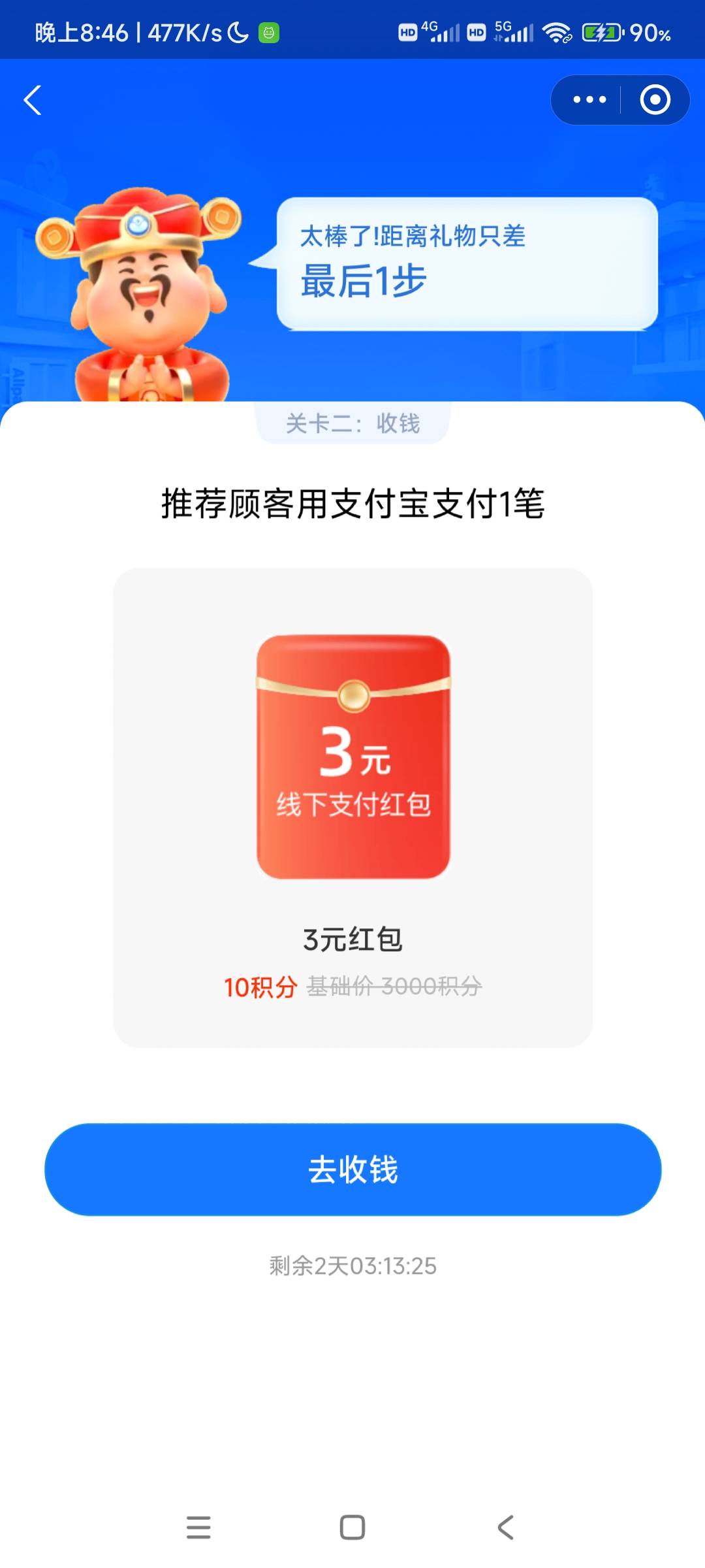 老哥们，支付宝这个收钱任务怎么完成，让别人扫了一块，还是不行

5 / 作者:回不到的过去丶 / 