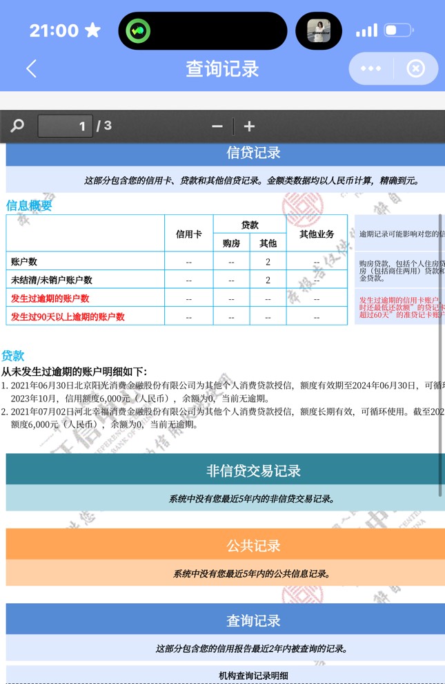 老哥们我之前给家里坦白外面有3w外债家里没说什么给我还了，但是还有一个分期乐6000块8 / 作者:安徽刘德华 / 