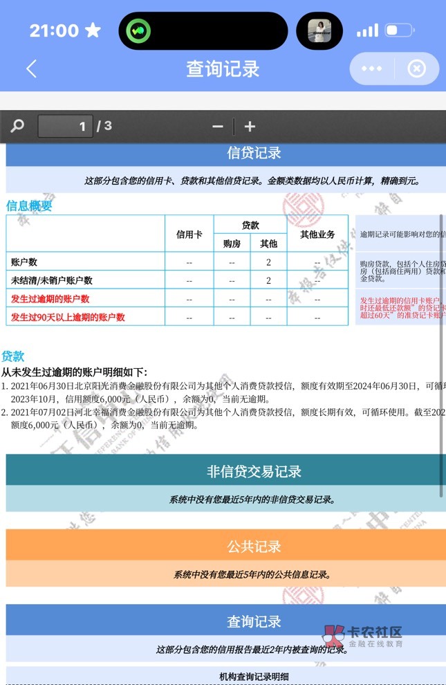 老哥们我之前给家里坦白外面有3w外债家里没说什么给我还了，但是还有一个分期乐6000块67 / 作者:安徽刘德华 / 