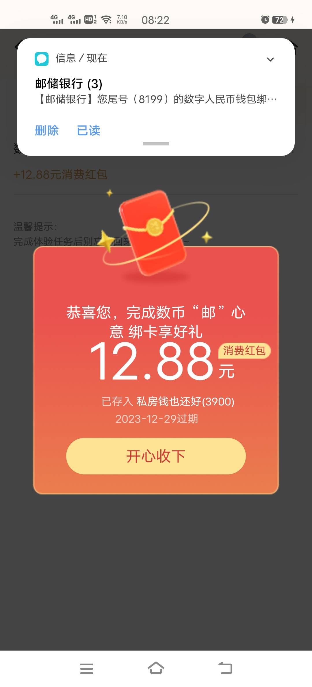 邮储app数字人民币，底部生活，横幅体验任务，绑卡到钱包领12.88通用 绑定过卡的先解45 / 作者:偏偏喜欢你、 / 