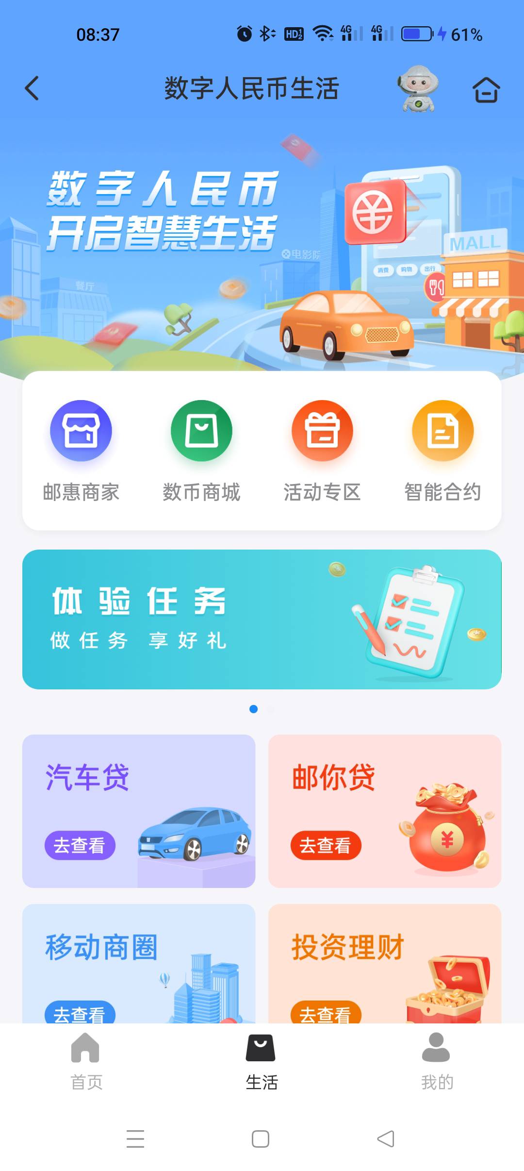邮储银行数字人民币底部点生活中间体验任务。

邮储银行，数字人民币，底部点生活，中57 / 作者:近视眼安慰奖 / 