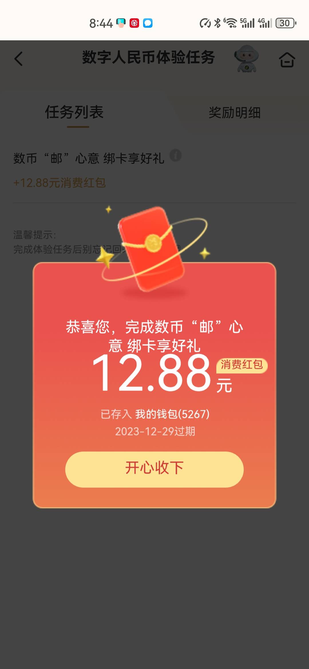 开钱包风险的，过几分钟再去邮储app跳转再上连点器开，我直接在数字app上连点器不行，28 / 作者:我知℃ / 