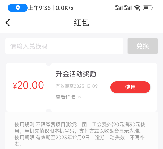 光大到了一个20，领取的时候提示可以升级，但是升级了，下面那两个估计就领不了了，算45 / 作者:神手老马།༢ / 