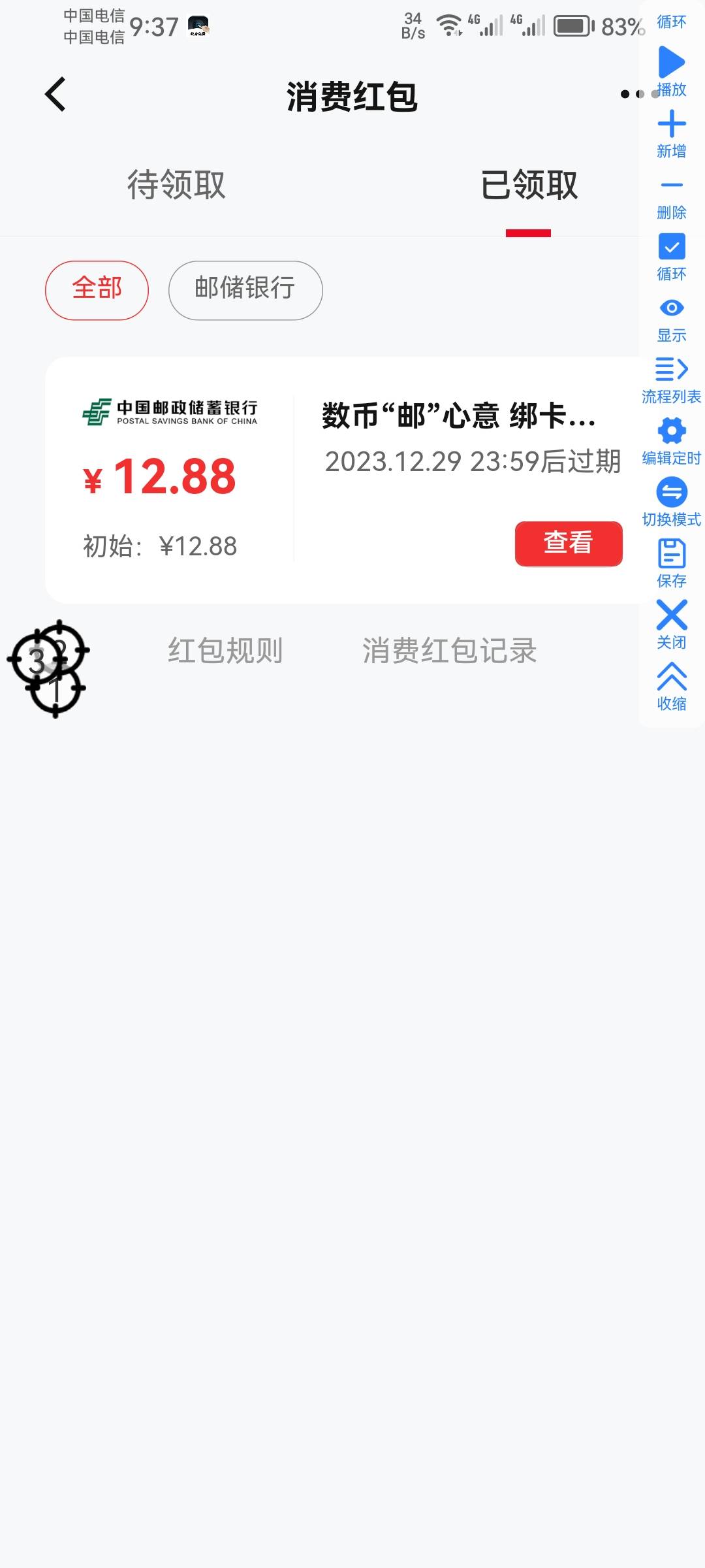 感谢首发老哥12.88毛到手，感谢老哥们连点器真的可以强k四类邮储app跳转用数币老版本32 / 作者:是是非非恩恩怨怨过眼云烟 / 