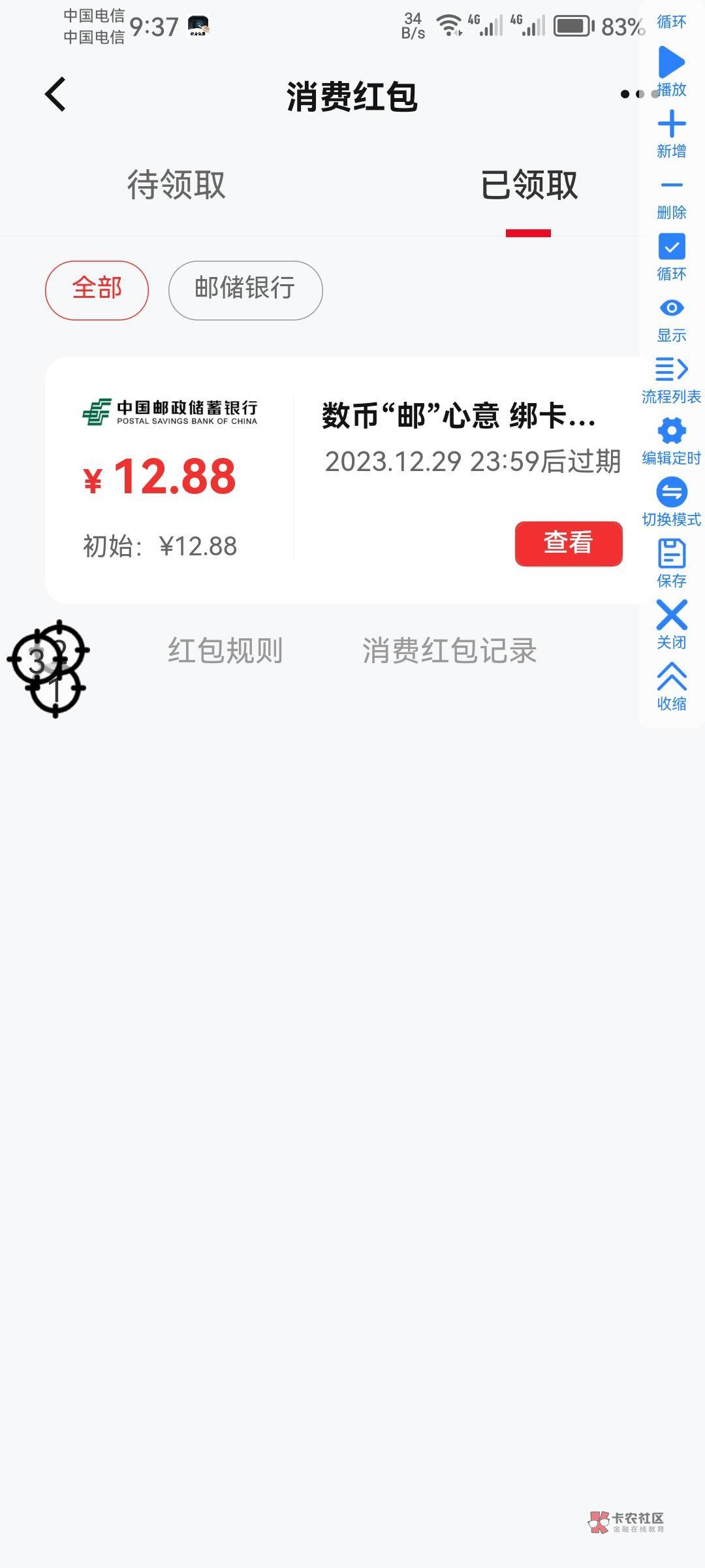 感谢首发老哥12.88毛到手，感谢老哥们连点器真的可以强k四类邮储app跳转用数币老版本36 / 作者:是是非非恩恩怨怨过眼云烟 / 