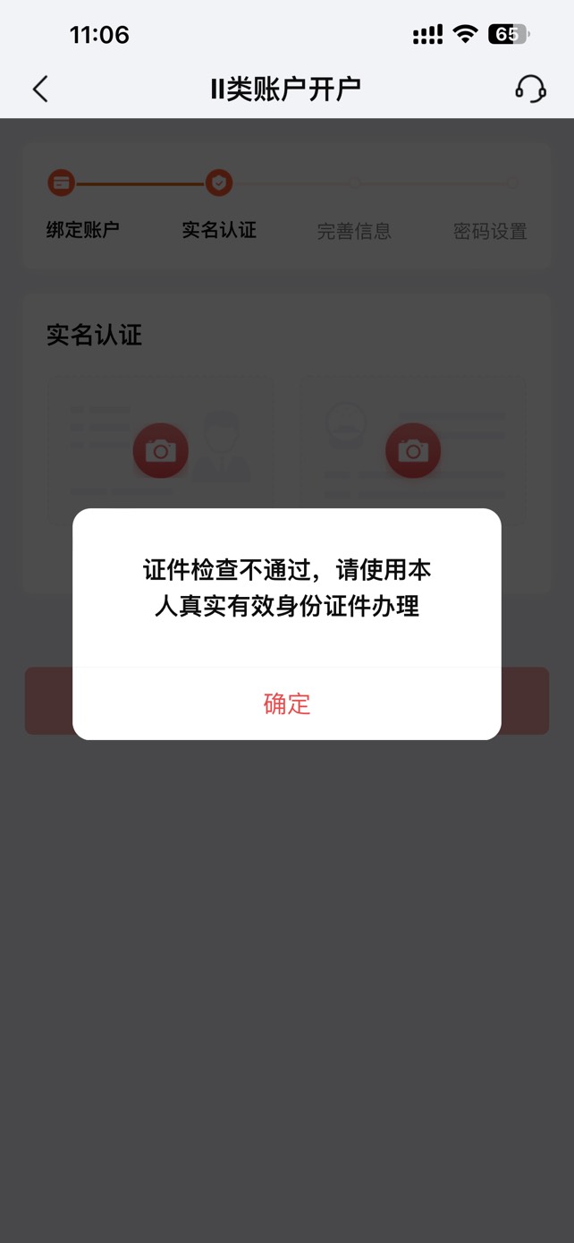 北京银行开户提示这个怎么解决

46 / 作者:一名女 / 