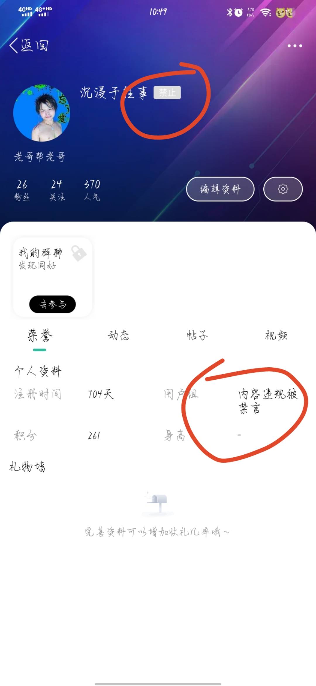 @卡农110 看到消息回复一下  我意识到自己的错误了 以后绝不会发布违规视频内容了15 / 作者:遇你似冬暖阳 / 