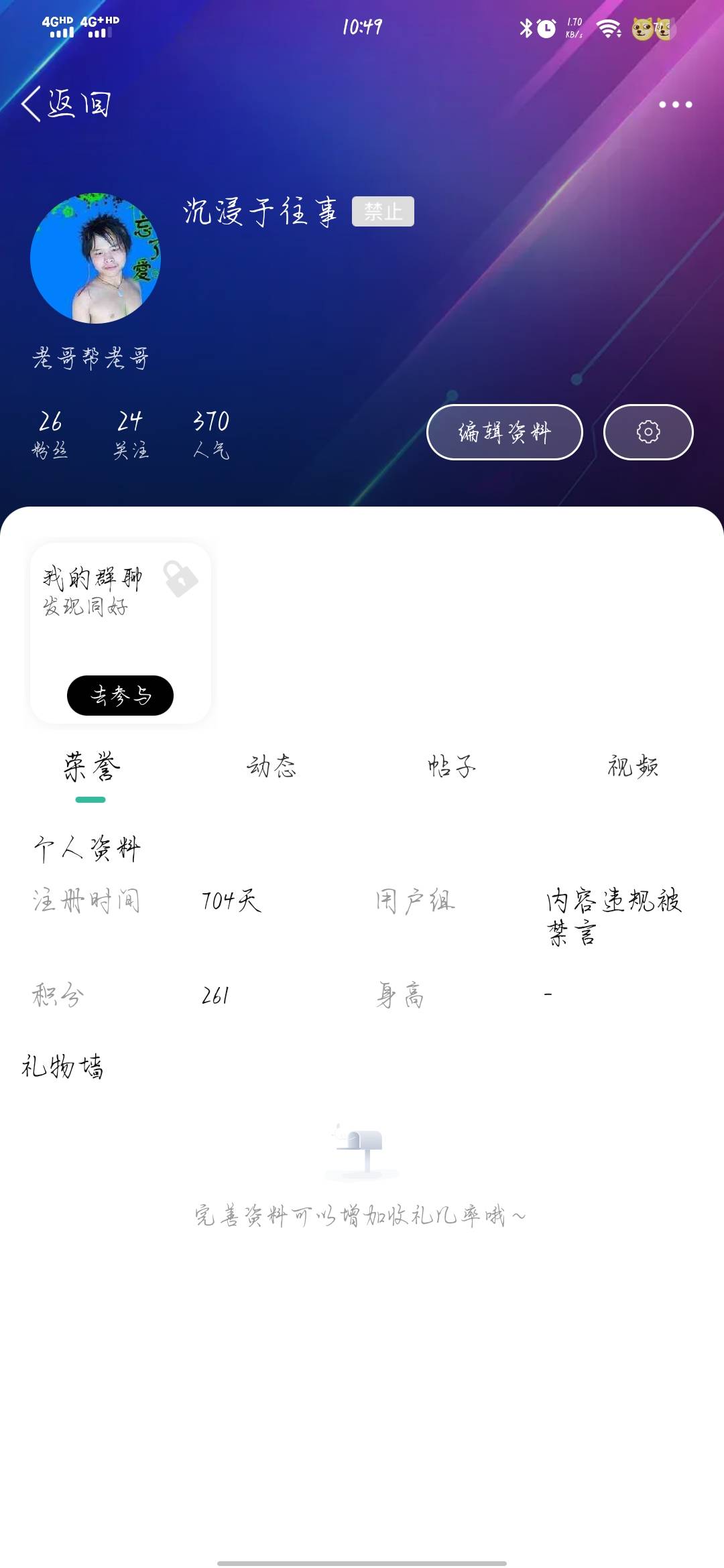 @卡农110 看到消息回复一下  我意识到自己的错误了 以后绝不会发布违规视频内容了61 / 作者:遇你似冬暖阳 / 