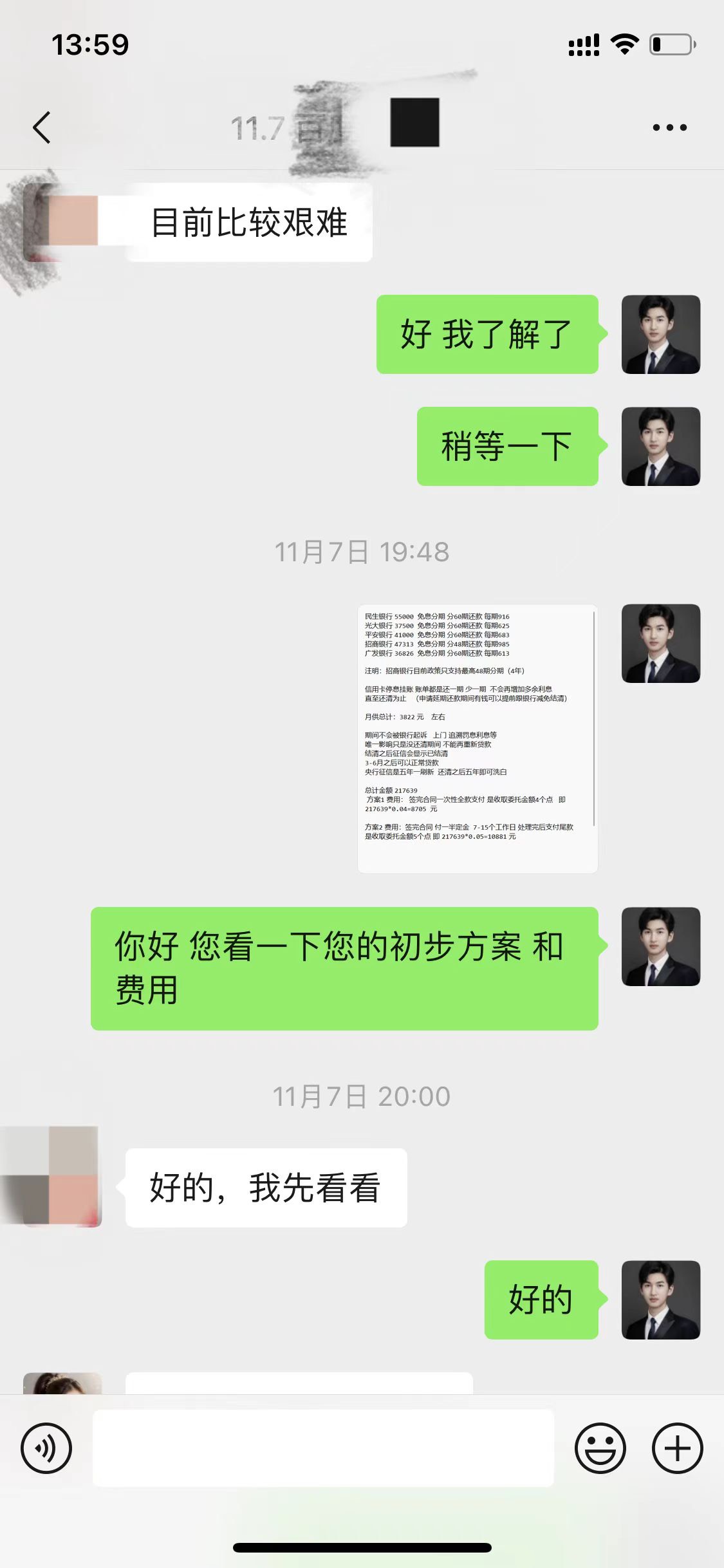 月初加上的小j姐 遇到疫情 资金周转出现了问题 把信用卡刷空了 感觉现在违约金和利息97 / 作者:吉数调解中心 / 
