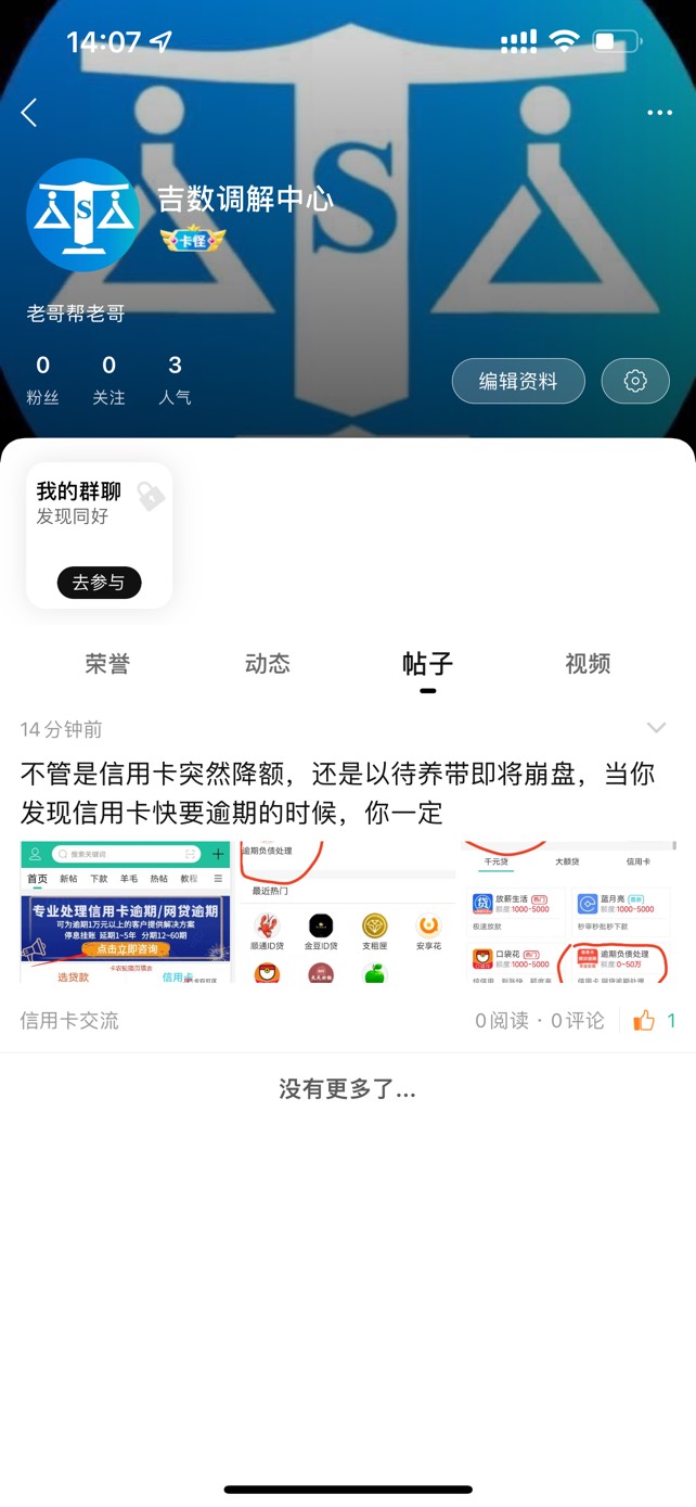 月初加上的小j姐 遇到疫情 资金周转出现了问题 把信用卡刷空了 感觉现在违约金和利息55 / 作者:吉数调解中心 / 