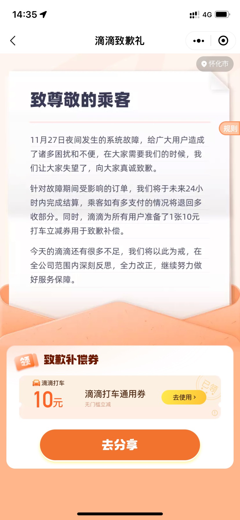 来来来加金人人10打车券，#小程序://滴滴出行丨打车骑行火车租车代驾/dZWlmAVh2zX2h3H58 / 作者:清什么简 / 