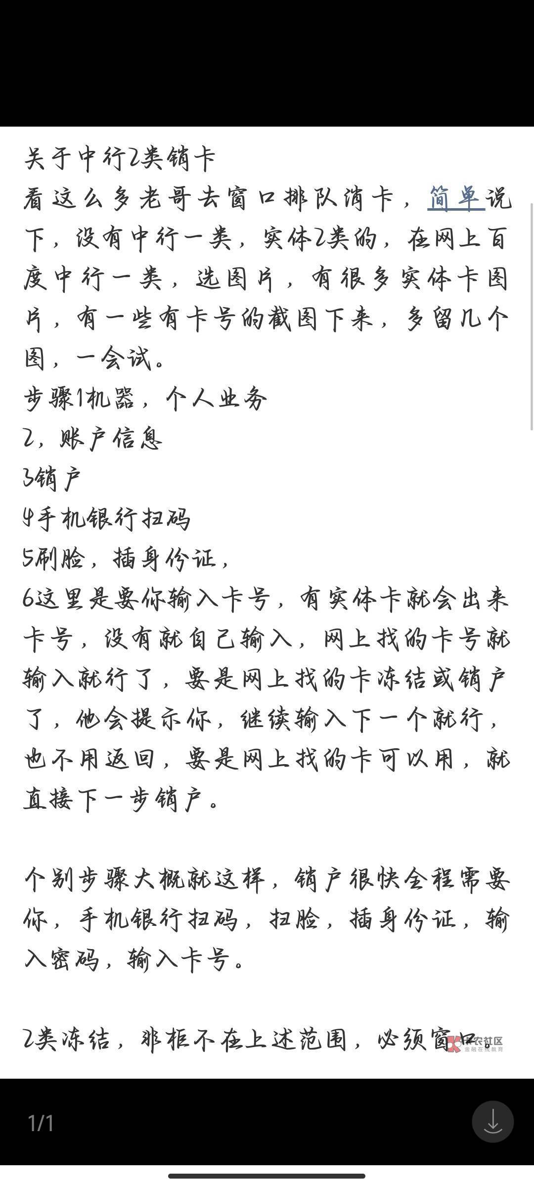 有中行一类就不用去柜台了，美滋滋

87 / 作者:忘她丶 / 