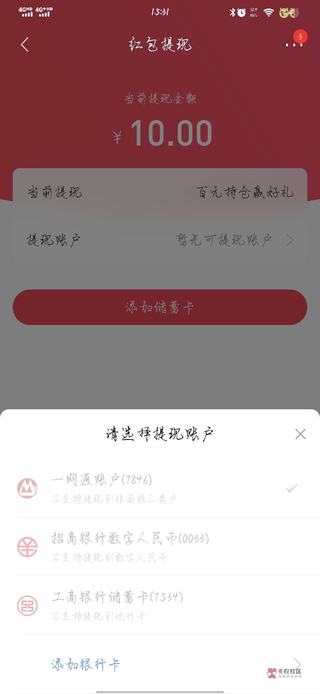 招商这个红包提现要面额二类吗？

9 / 作者:沉浸于往事 / 