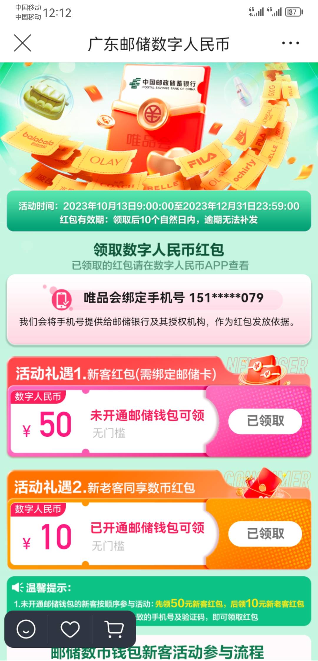 老哥们，这个唯品会的50是不是得绑定邮储一类卡?

69 / 作者:爱晒太阳 / 