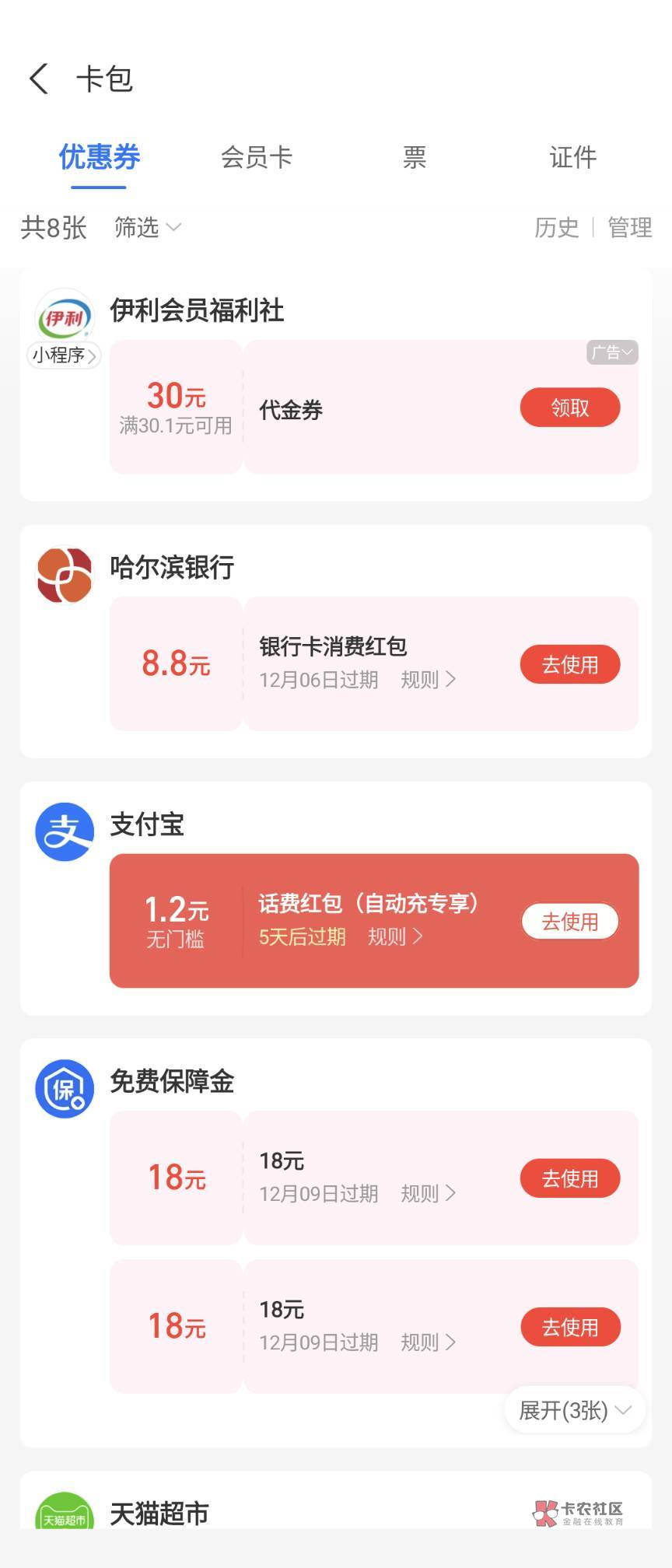 哈尔滨银行微信支付宝绑定都有，我是很早和老哥们一起开的三类，刚刚app上把三类升级73 / 作者:快要跑路了 / 