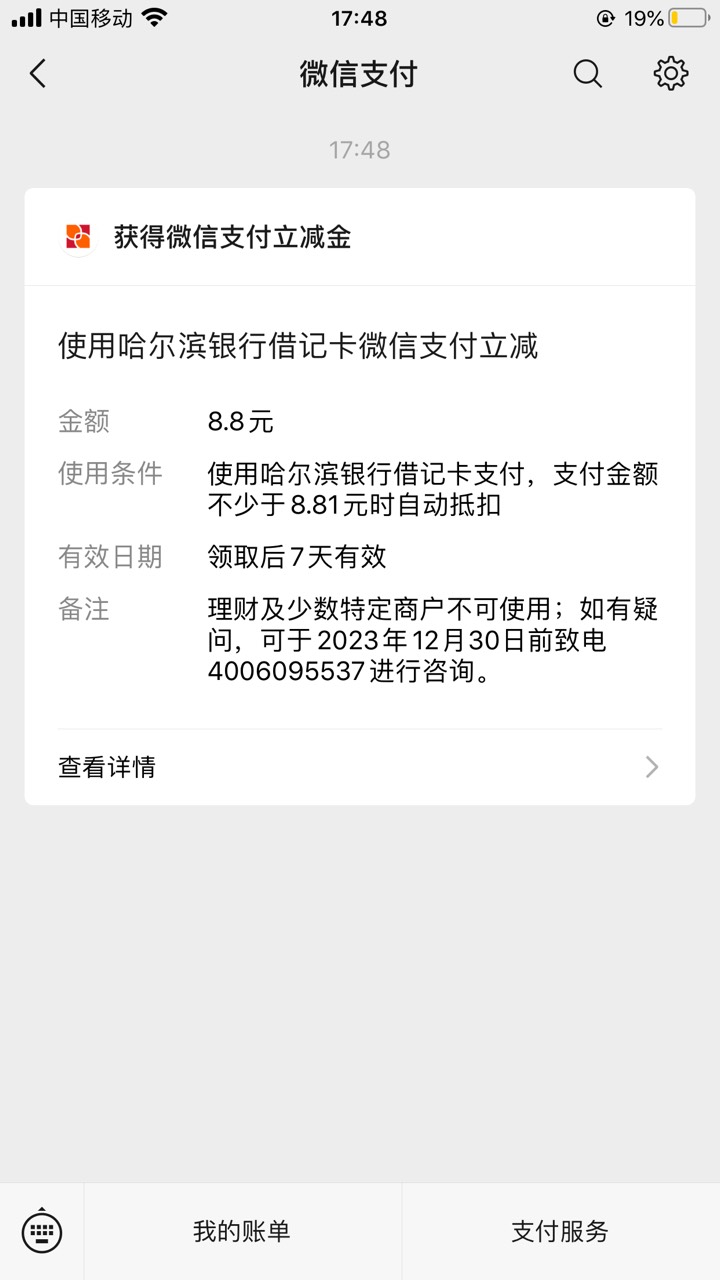 哈尔滨银行～升级来了

87 / 作者:人心冷暖 / 