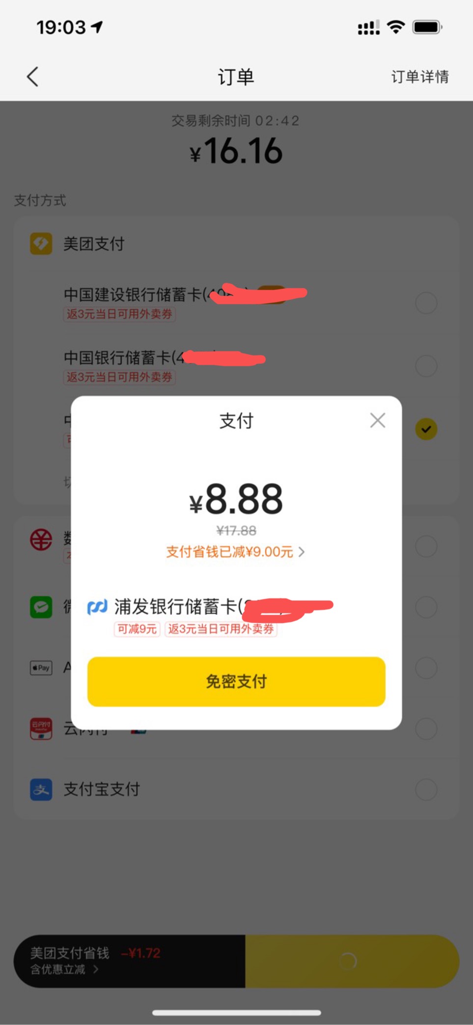 浦发银行美团立减 不知道你们有没有

98 / 作者:最不爱喝可乐 / 