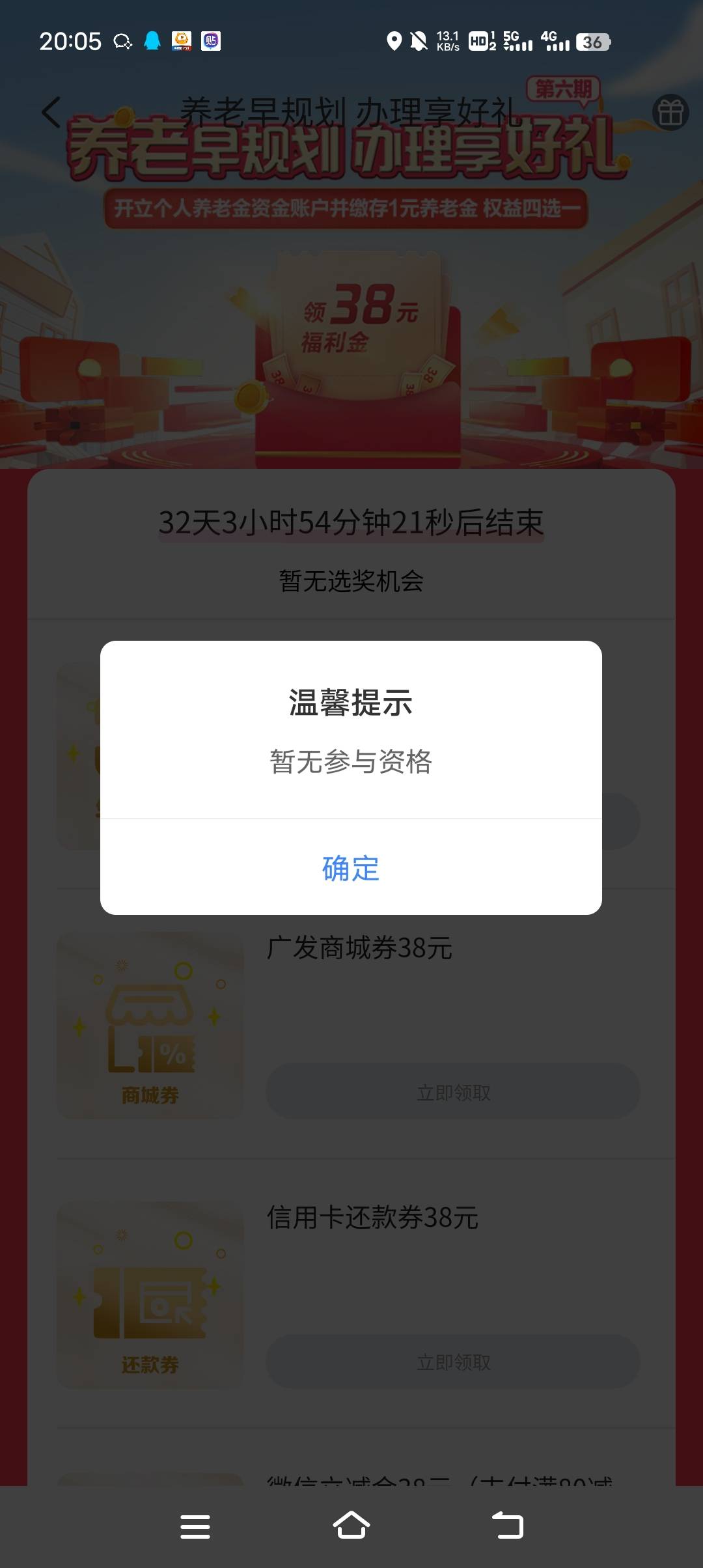 广发这两个活动只能领一个？今天自动开户激活了个预约50的  开户的领不了？



58 / 作者:给你转 / 