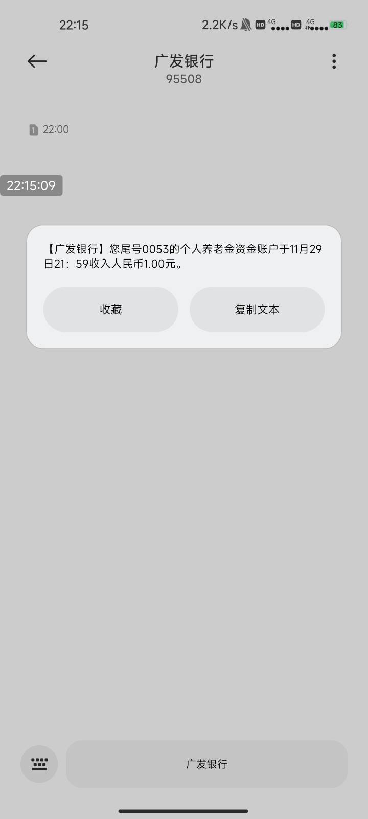 广发养老金莫名其妙被人入金，开通也是我自己在APP开的领了开户奖品开了有半年了，没1 / 作者:猫咪没有了鱼_ / 