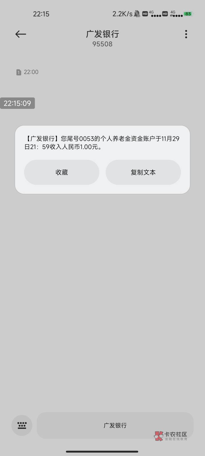 广发养老金莫名其妙被人入金，开通也是我自己在APP开的领了开户奖品开了有半年了，没63 / 作者:猫咪没有了鱼_ / 