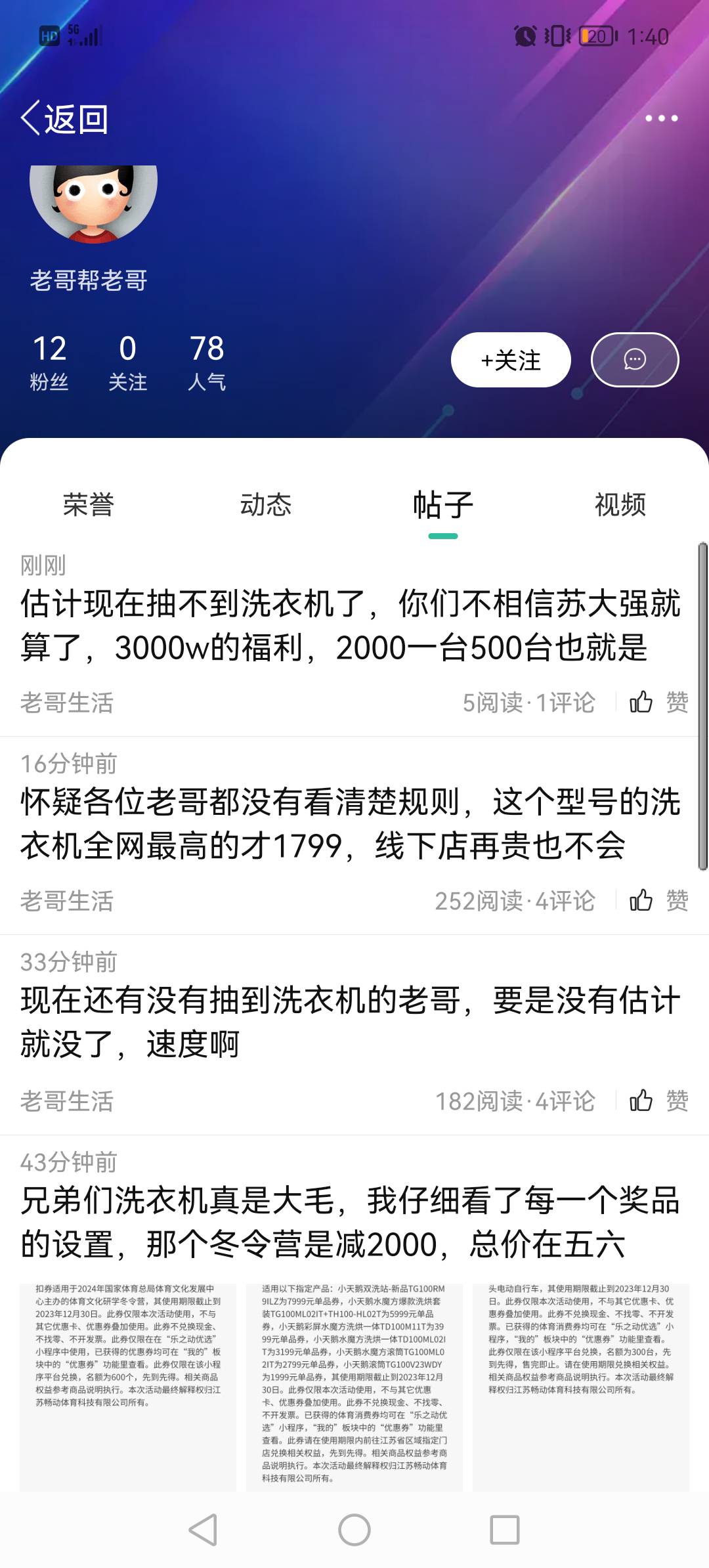估计现在抽不到洗衣机了，你们不相信苏大强就算了，3000w的福利，2000一台500台也就是36 / 作者:淡烟疏雨 / 