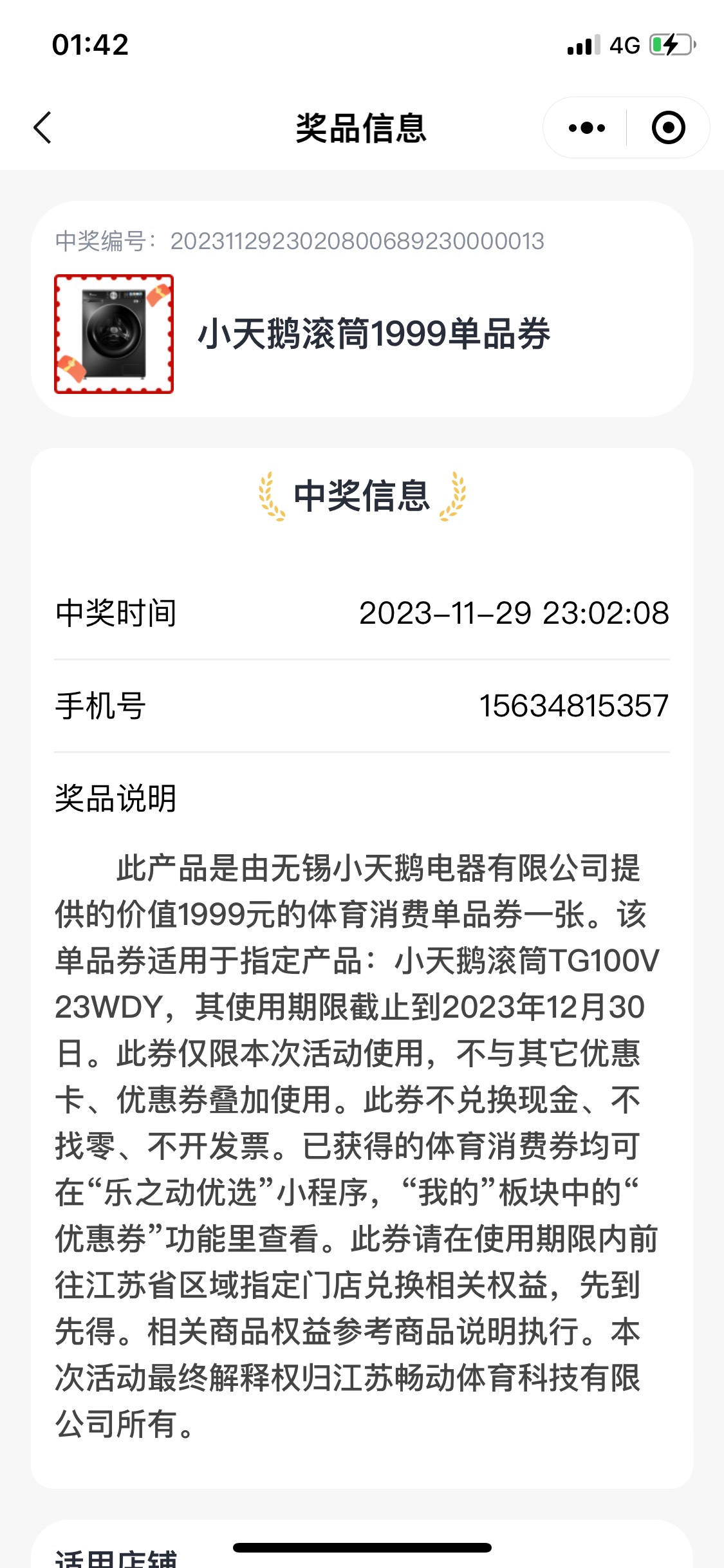 我不信这个东西有用，主要是我中奖手机号乱填的

86 / 作者:弟中弟de哥 / 