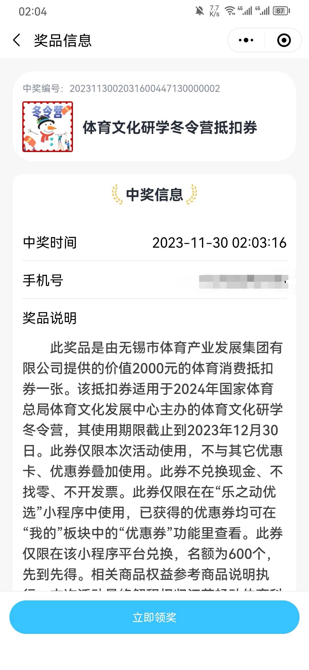 发财了吗，刚刚才去抽，一发入魂

2 / 作者:梦留痕 / 