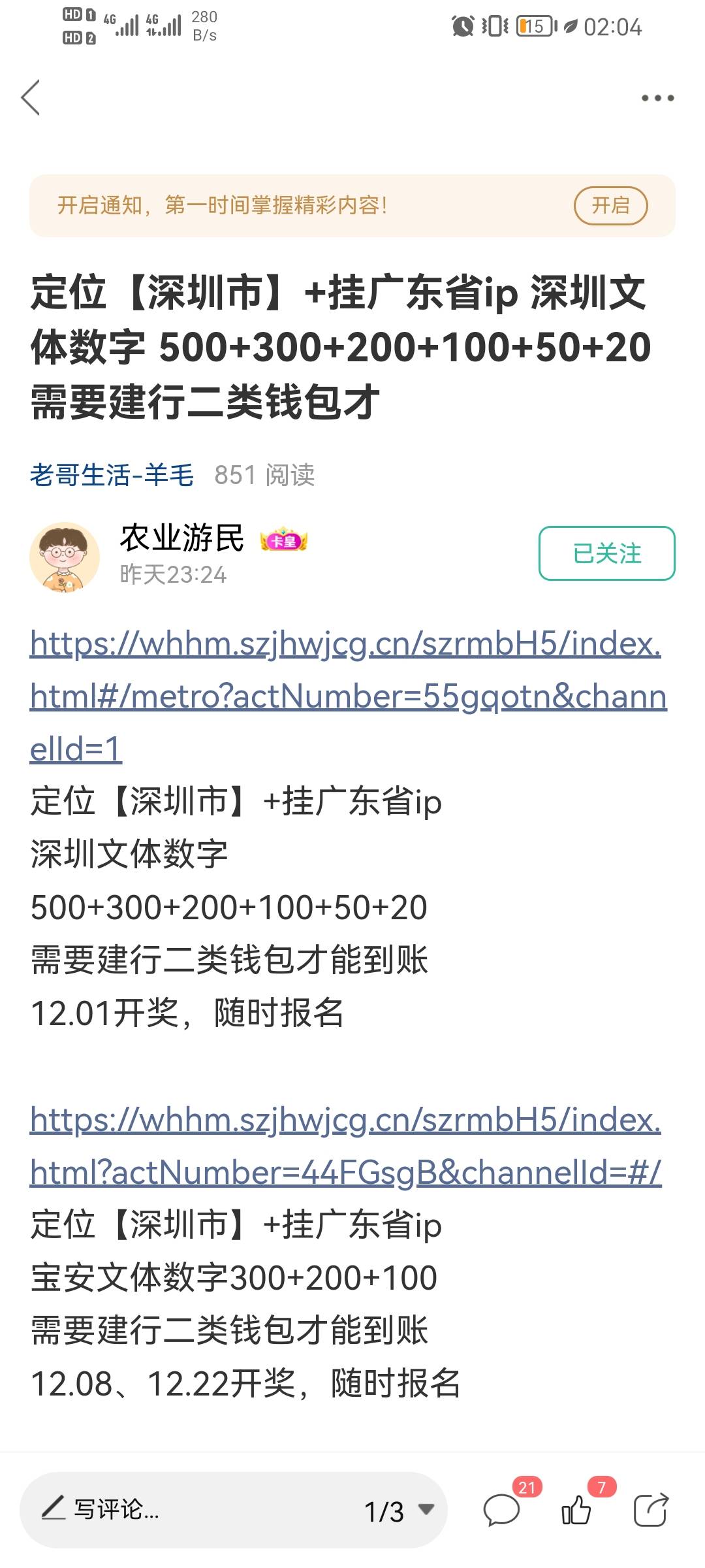 这啥情况，必须得深圳ip吗，广东ip不行？


44 / 作者:啊哈45 / 