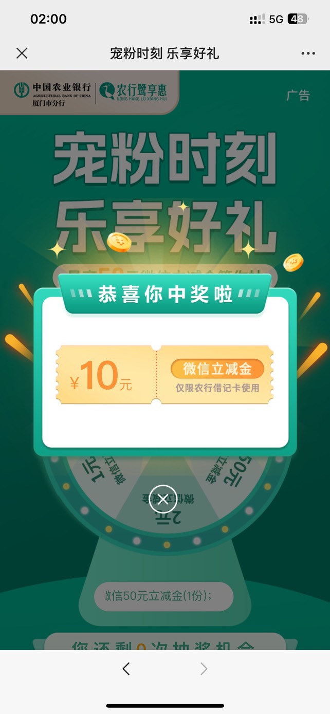 下面这个宠粉活动可以多号抽立减金转到大号，基本是1和2，8个号搞了25号多的去吧，厦38 / 作者:无奈1112 / 