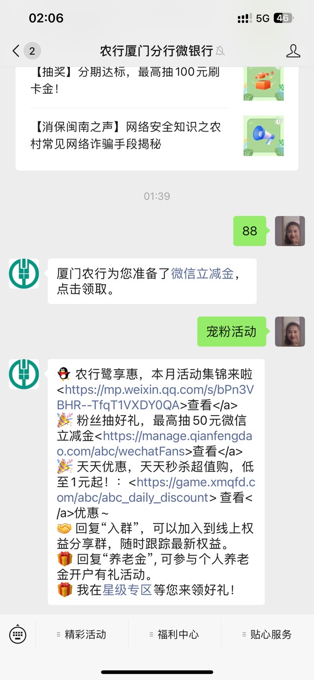 下面这个宠粉活动可以多号抽立减金转到大号，基本是1和2，8个号搞了25号多的去吧，厦60 / 作者:无奈1112 / 