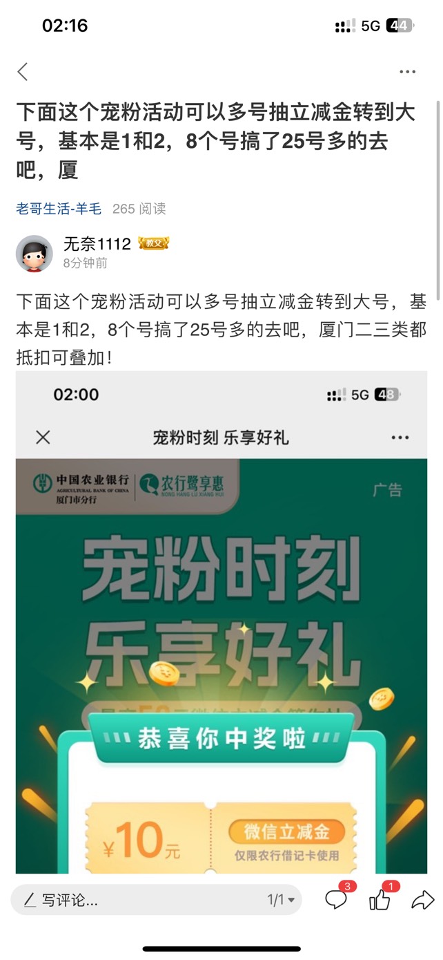这个活动不用飞不用定位直接抽，厦门二三类抵扣，没卡的可以卖我一两块的5折！

50 / 作者:无奈1112 / 