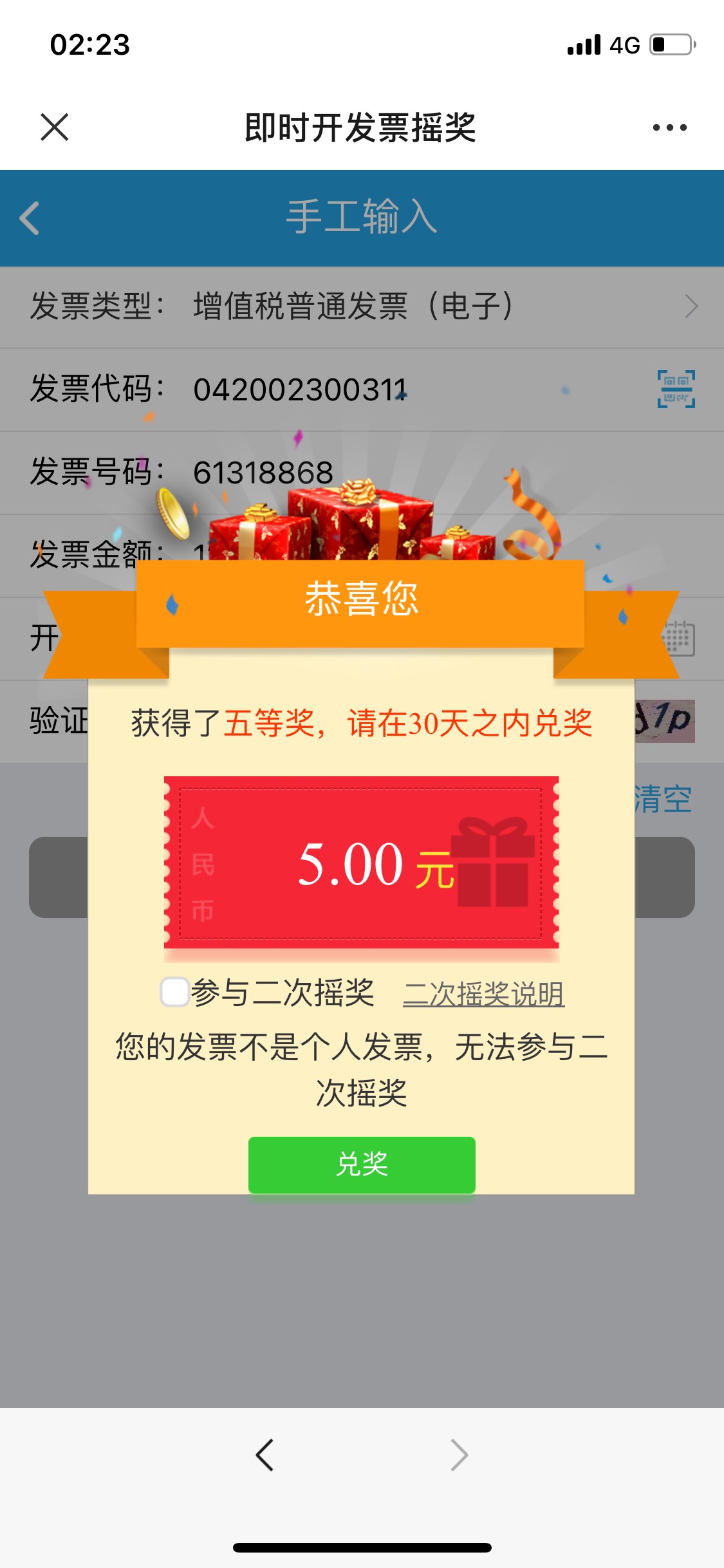 湖北fp18-1，血赚2块

53 / 作者:弟中弟de哥 / 