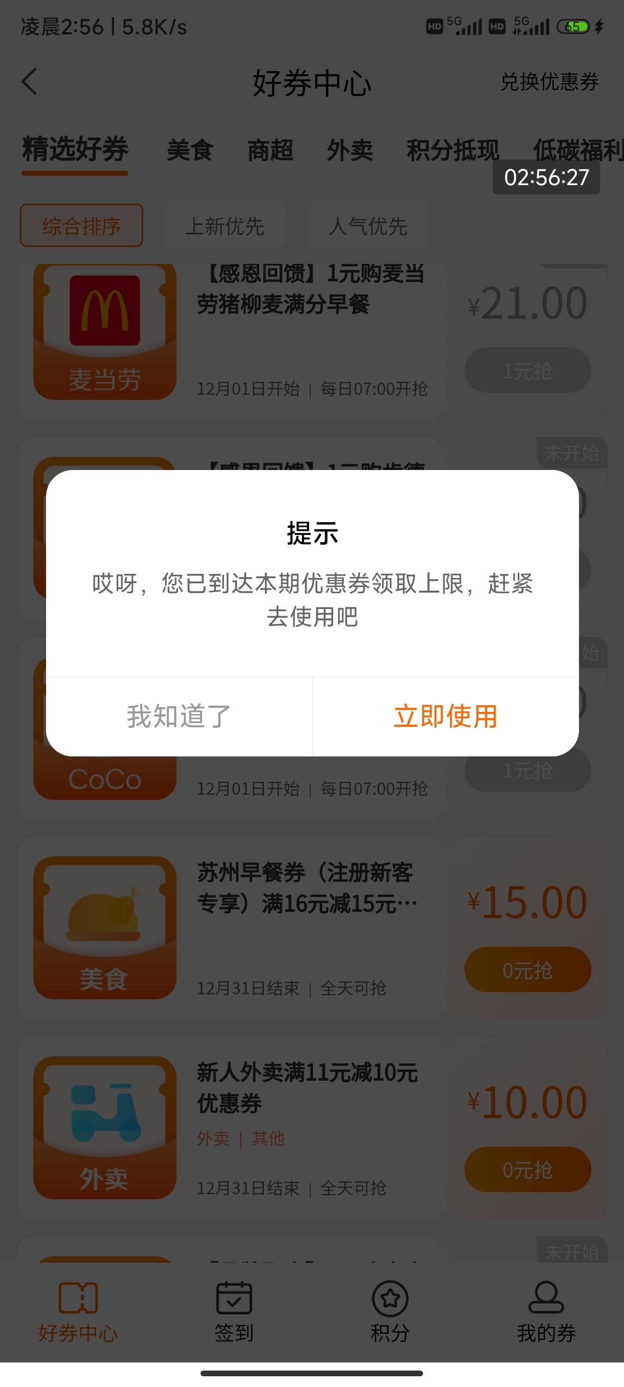 建行生活切换苏州，好劵中心领一张11减10和一张苏州早餐劵，我不是新人能领取，你们自55 / 作者:公民明年就 / 