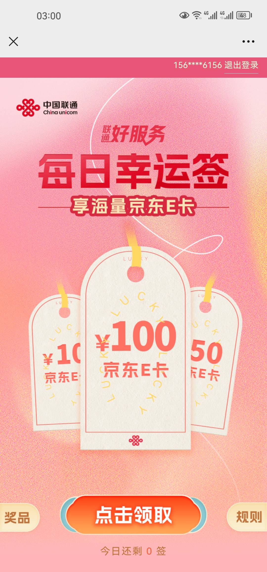 联通这个每天一次，怕抽到100岁都不会中一次，也许抽到人类不分公母就中了

28 / 作者:王守义13香 / 