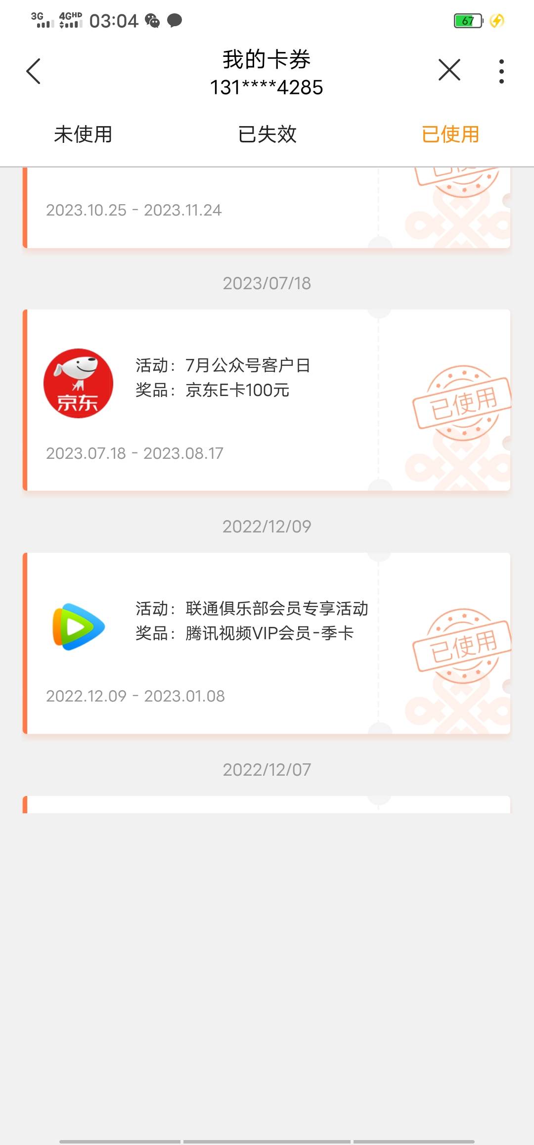 联通这个每天一次，怕抽到100岁都不会中一次，也许抽到人类不分公母就中了

84 / 作者:往尼码粪坑冲 / 