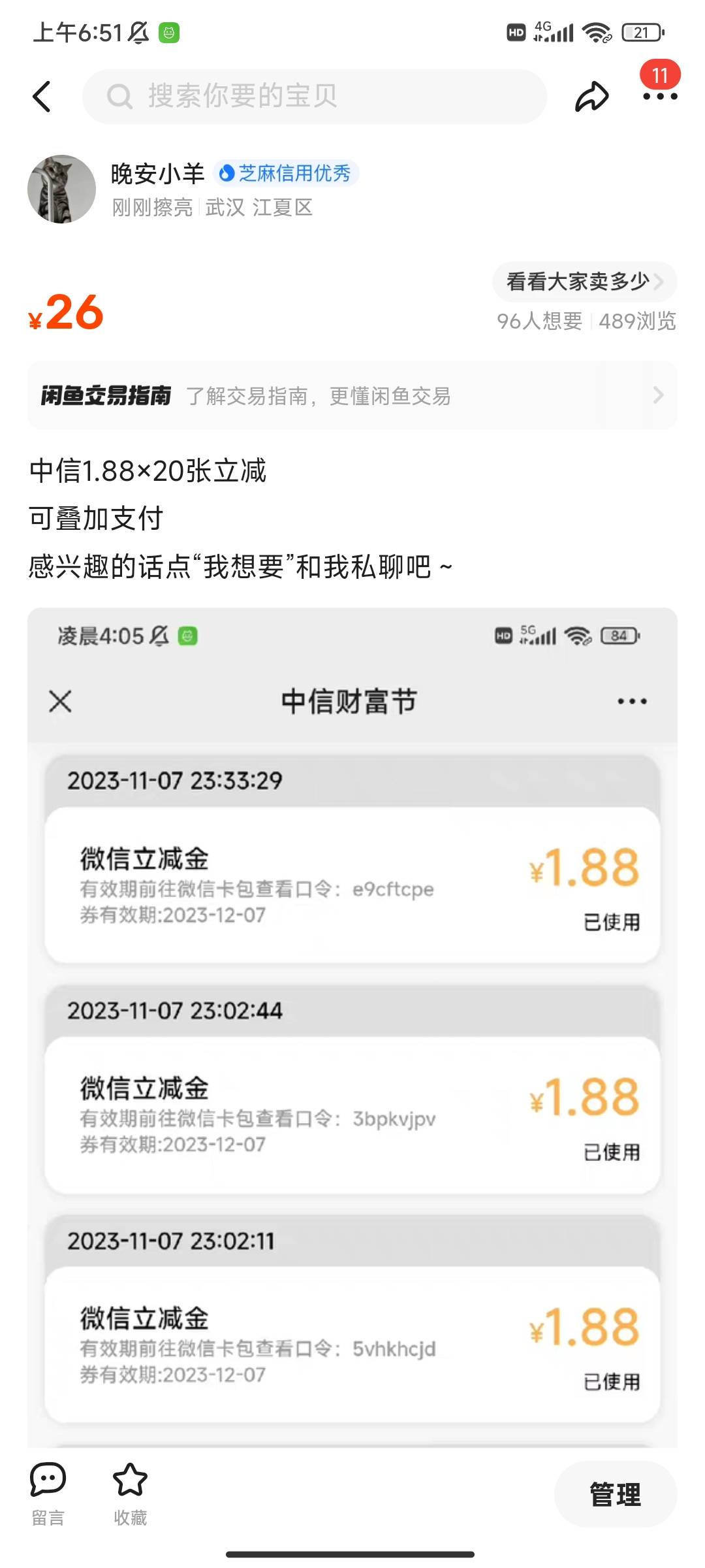 出20个中信1.88立减金 可叠加支付 11.6润

24 / 作者:威武霸气爹 / 