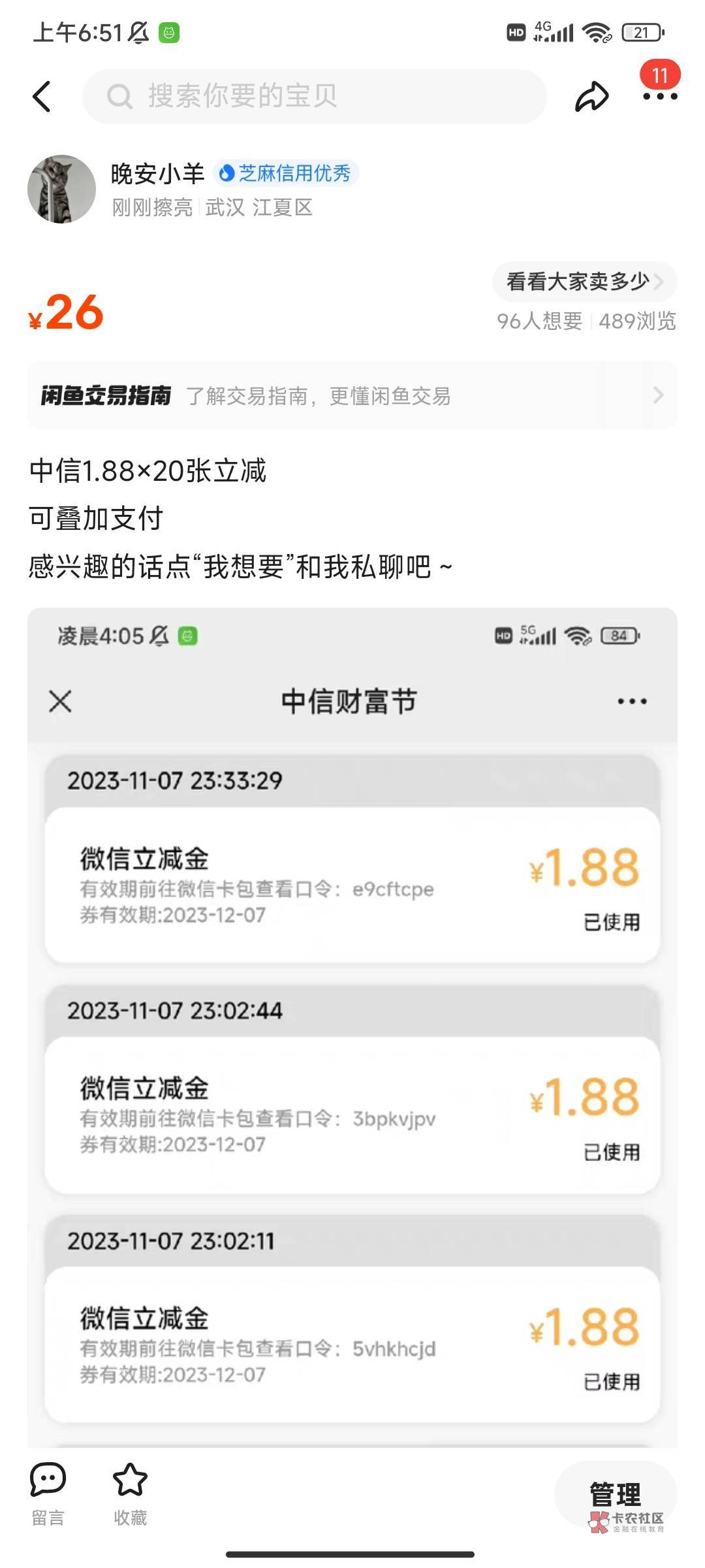 出20个中信1.88立减金 可叠加支付 11.6润

47 / 作者:威武霸气爹 / 