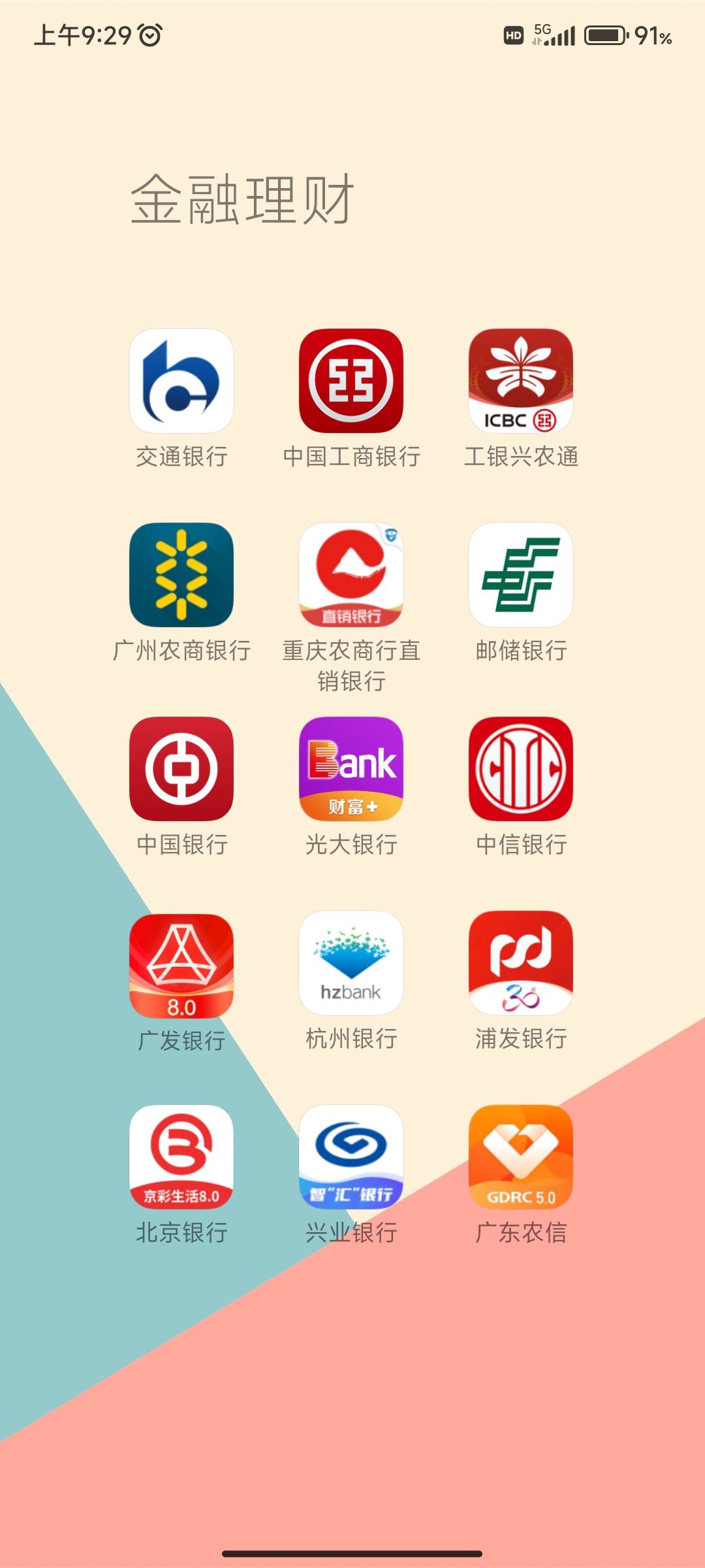 打螺丝厂里找广发↑门换工资卡，叫我下载银行app，我说我下了，没反应过来直接打开手48 / 作者:Kit.Li / 