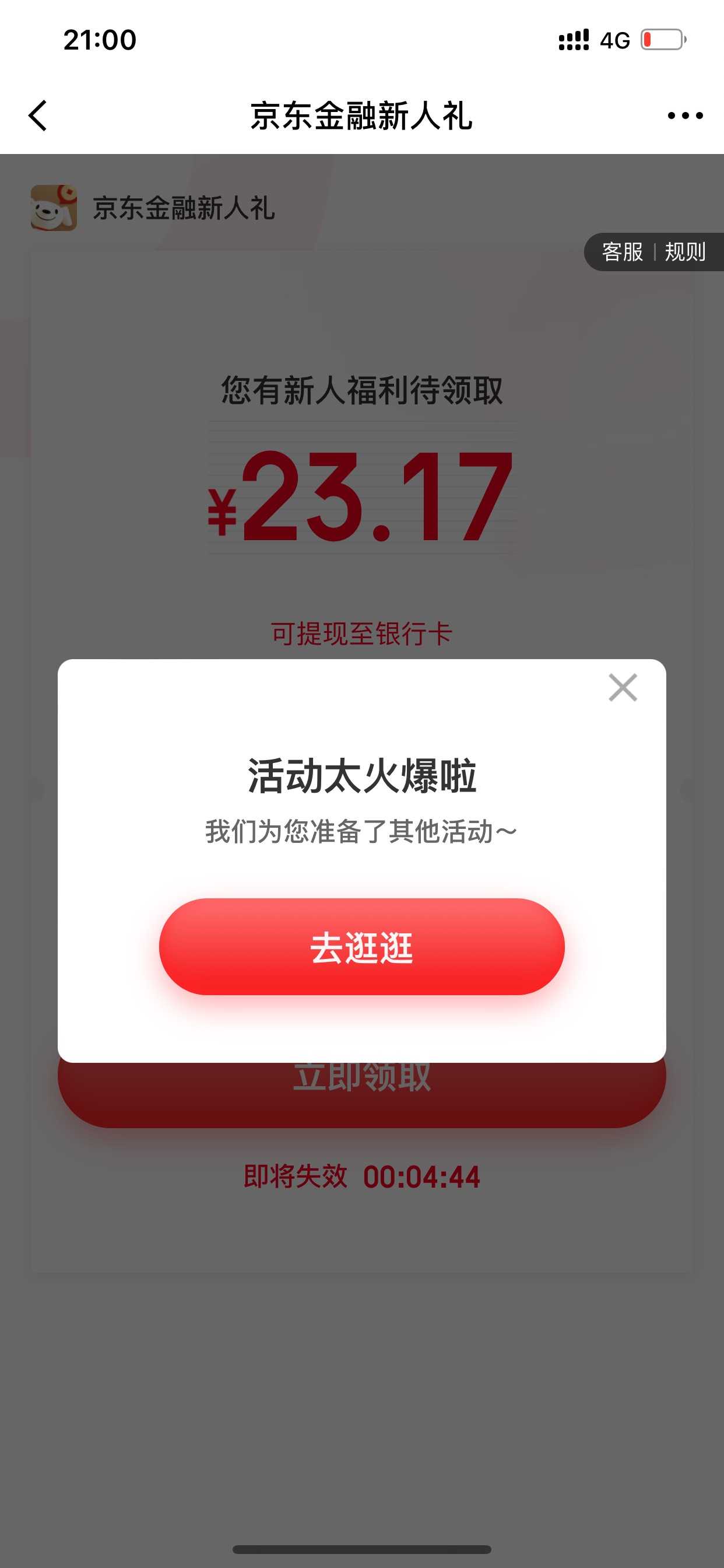 谁有京东金融27.37火爆截图，快乐水

44 / 作者:骑猪撸羊毛 / 