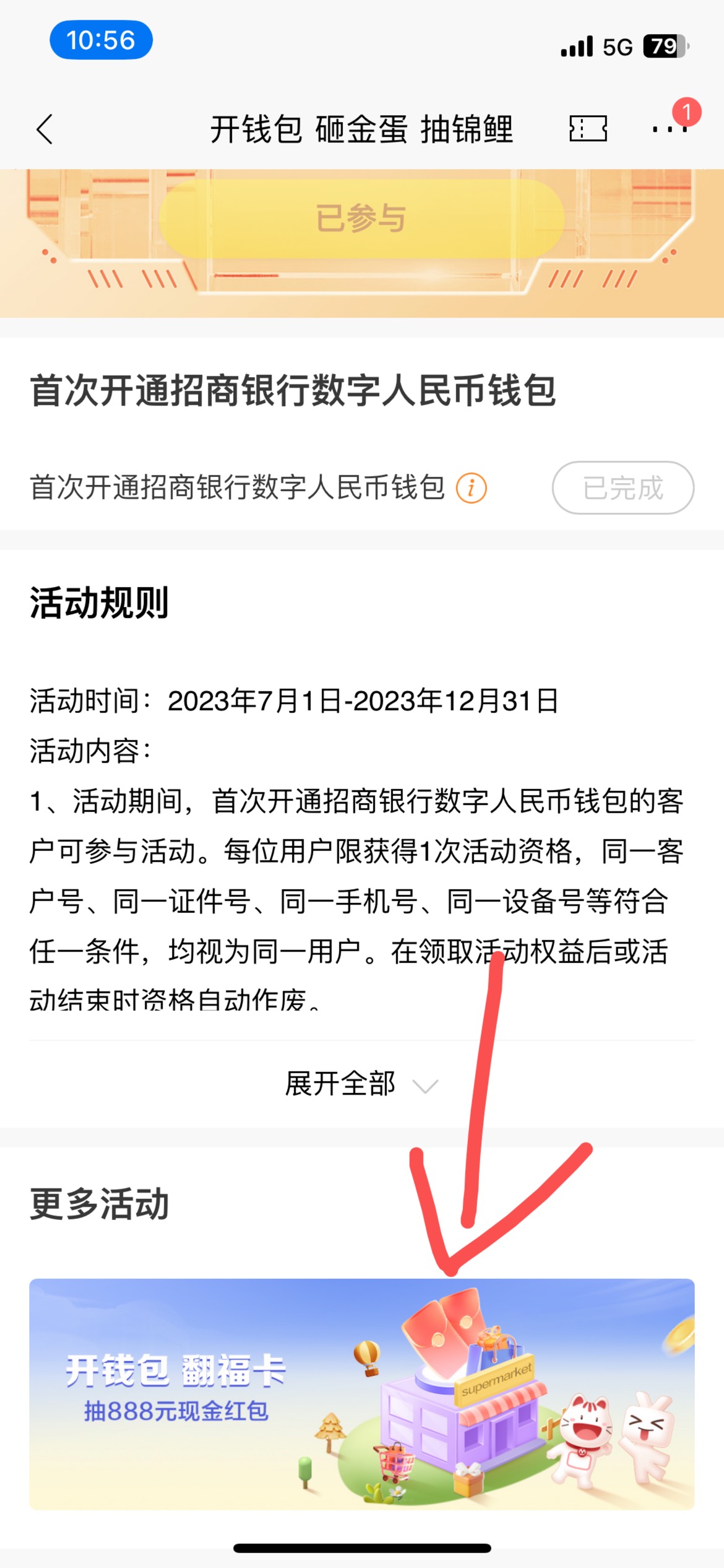 招商首开数币几个活动，招商App搜砸金蛋进去




52 / 作者:上岸了拜拜 / 