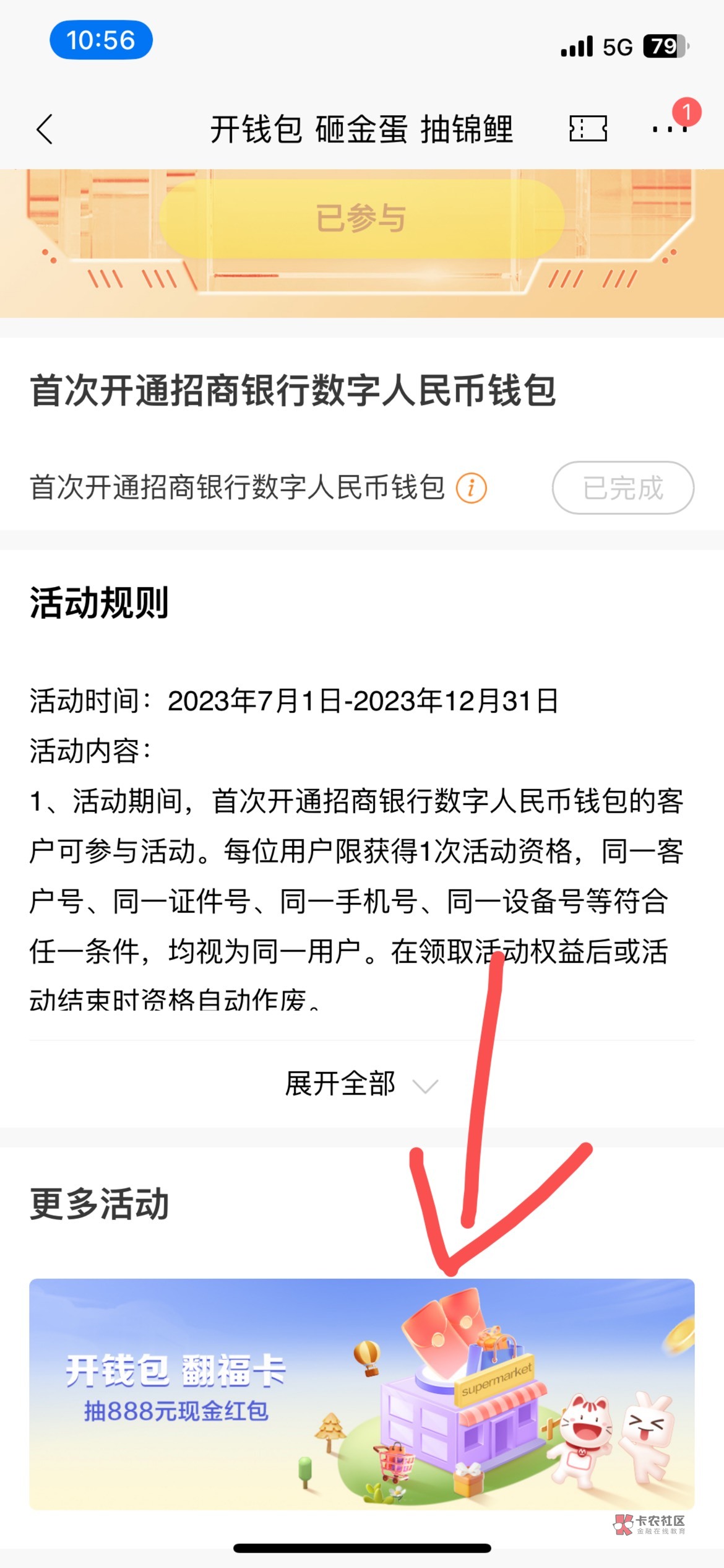 招商首开数币几个活动，招商App搜砸金蛋进去




60 / 作者:上岸了拜拜 / 