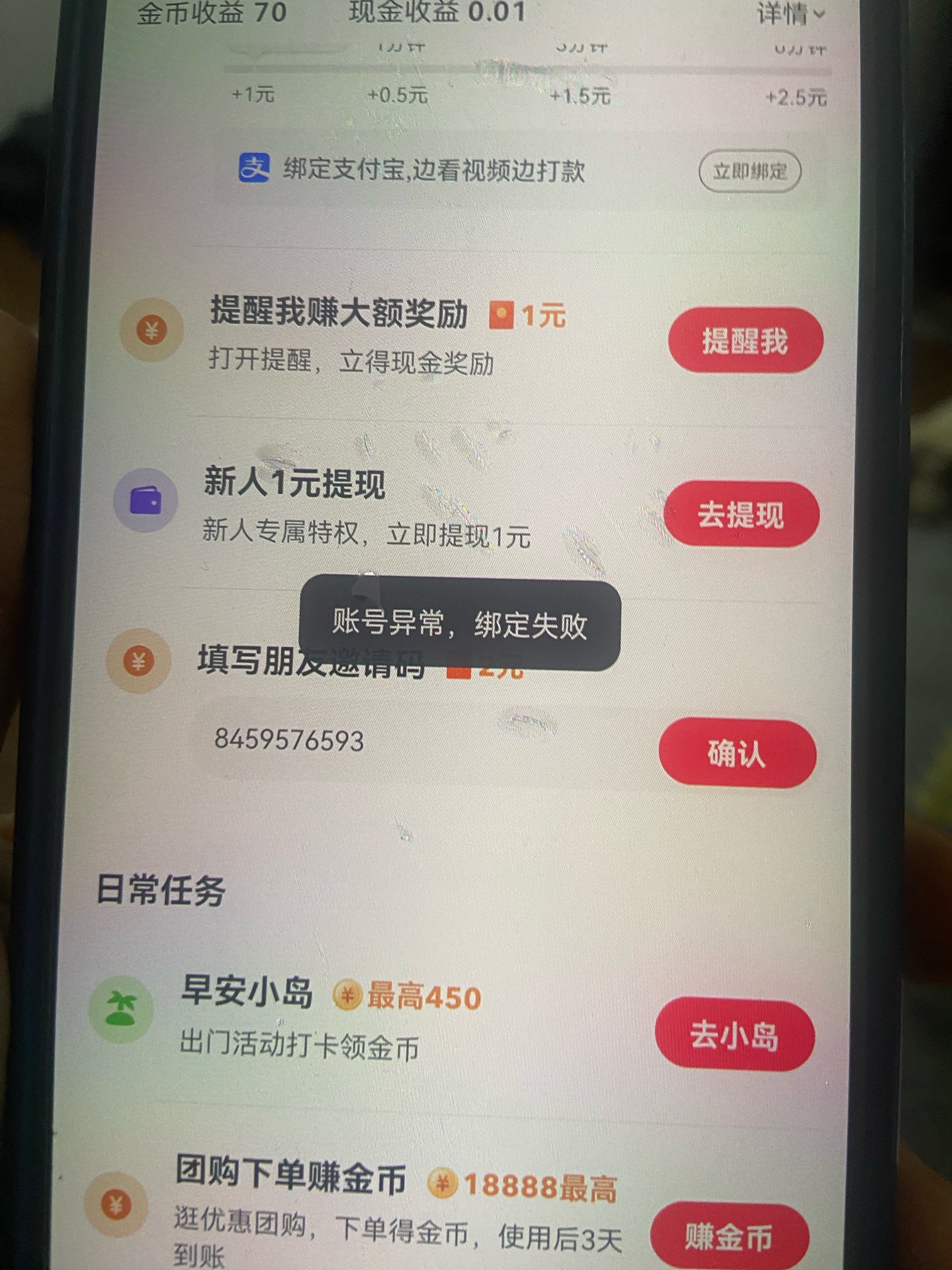 抖音极速版怎么回事，撸不到了吗 是新手机号，设备记得应该没下载过，最多1年之前下载46 / 作者:珊瑚海我爱的 / 