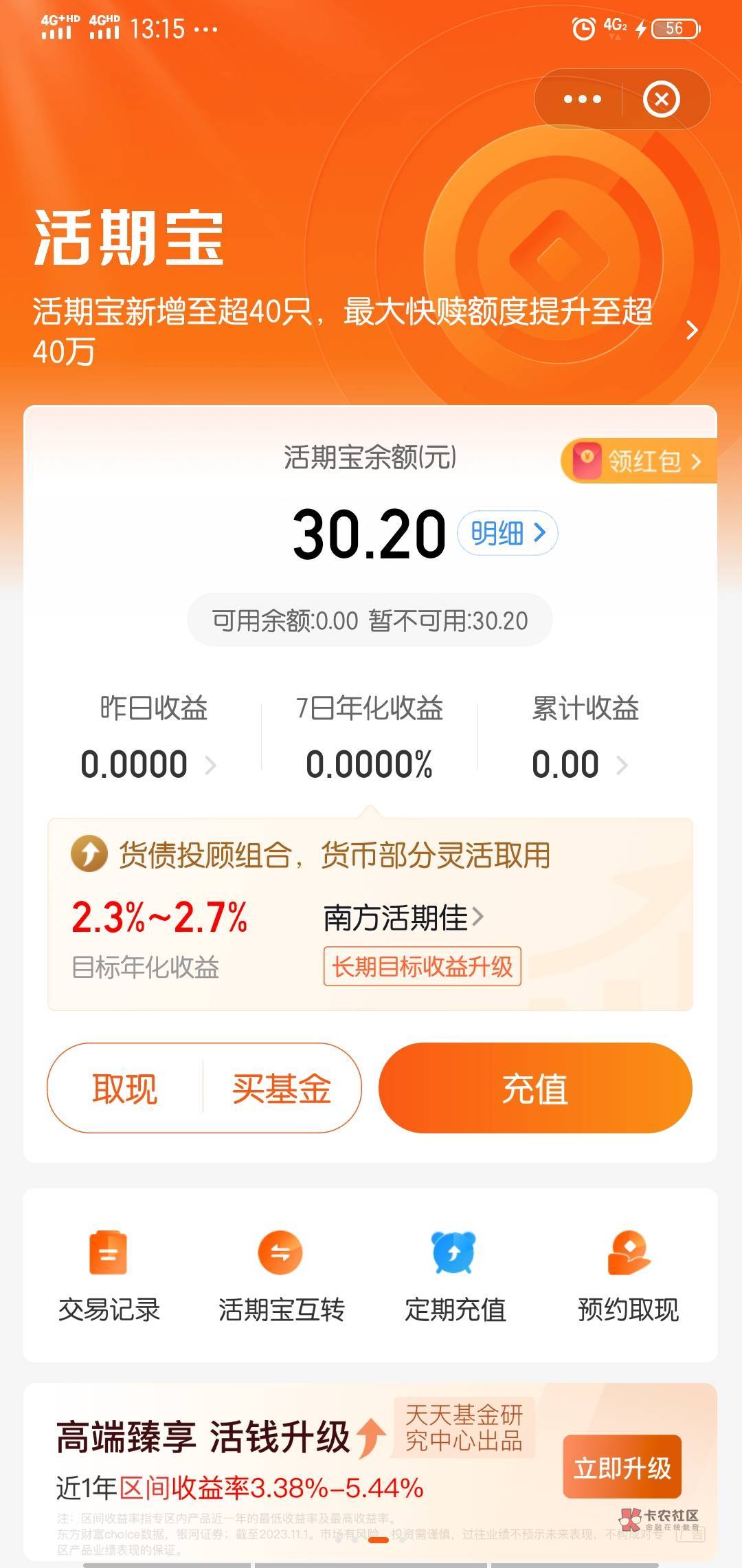 天天基金绑养老金的30元奖励要怎么才能提现？


100 / 作者:一个人在家睡觉 / 