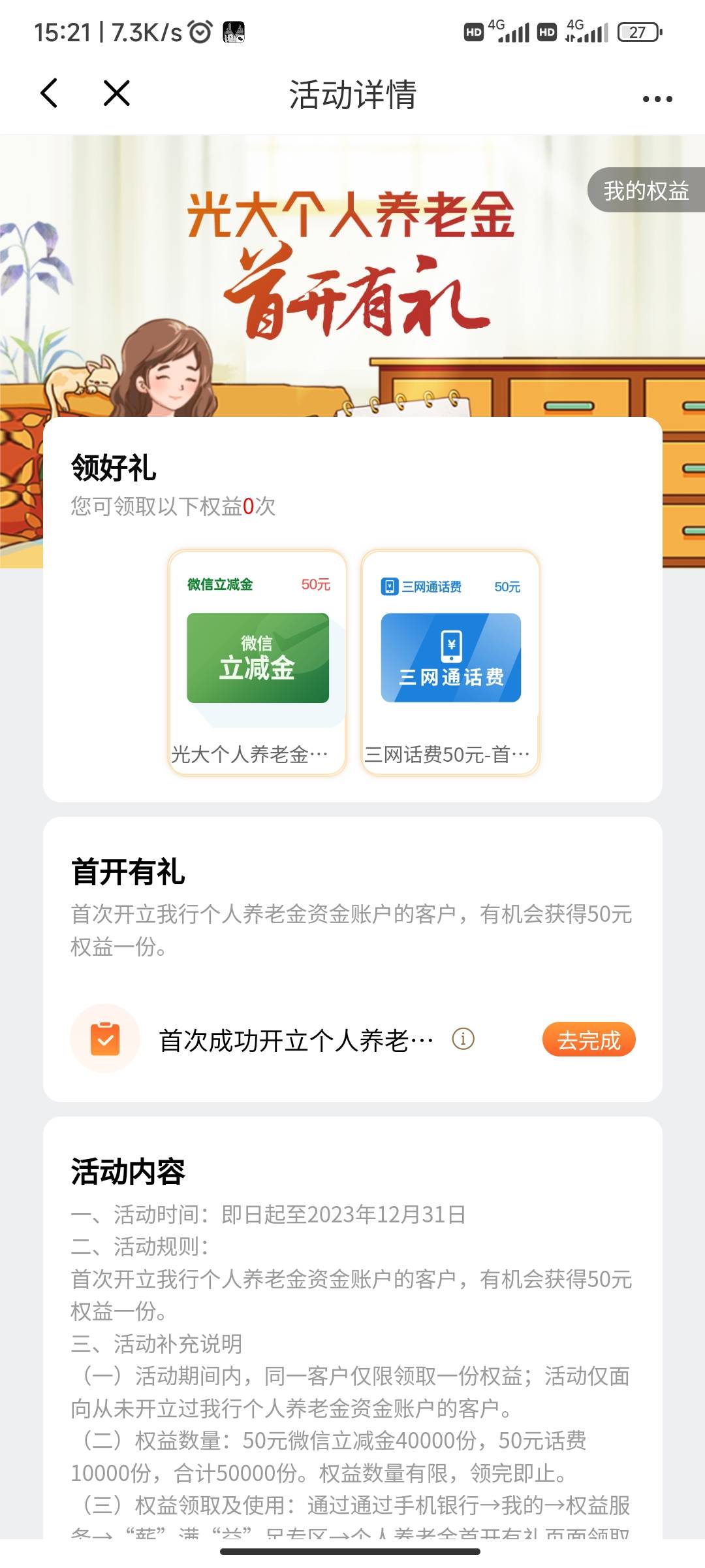 光大100毛，开通了多久能领


42 / 作者:忘她丶 / 