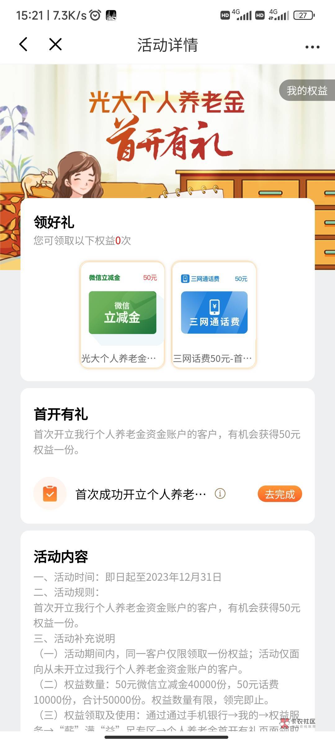 光大100毛，开通了多久能领


18 / 作者:忘她丶 / 