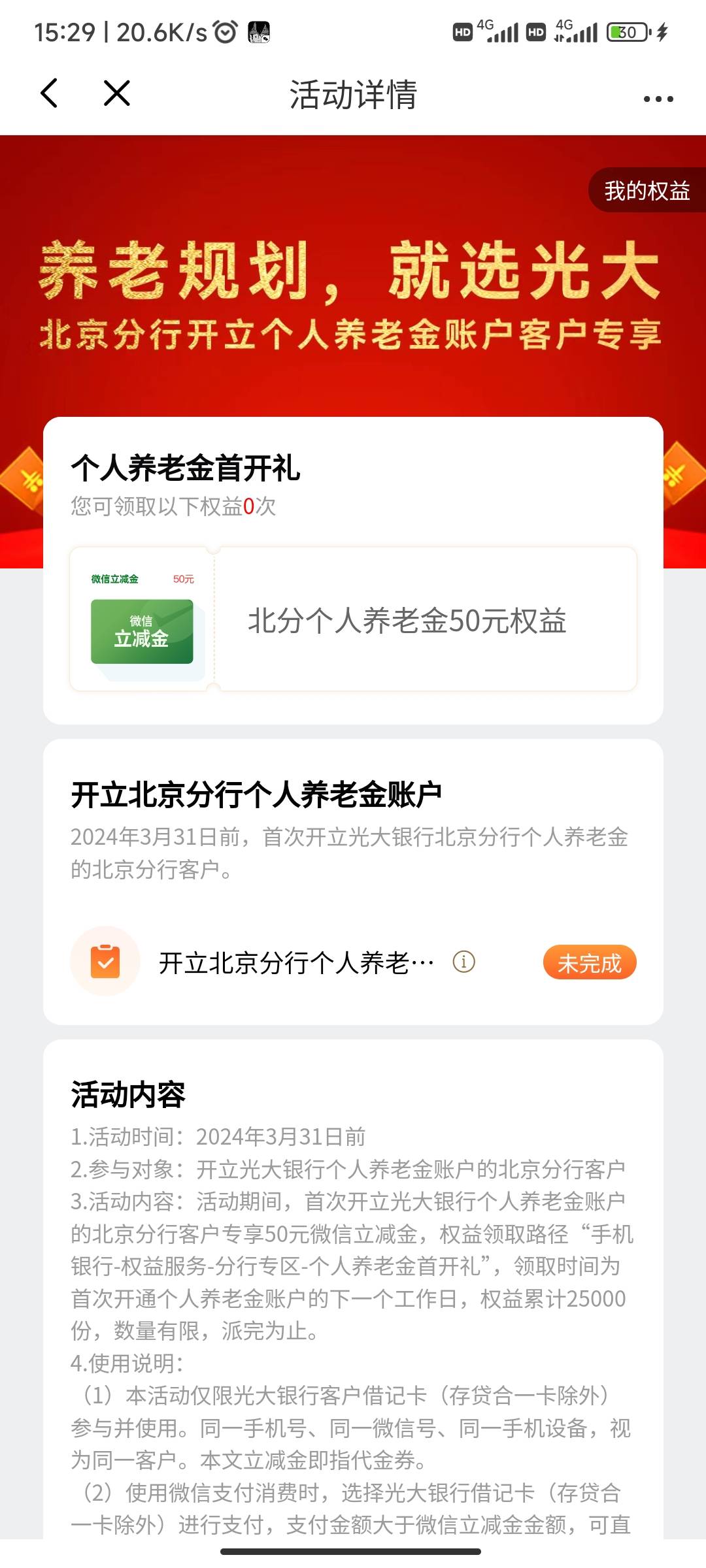 光大100毛，开通了多久能领


15 / 作者:忘她丶 / 