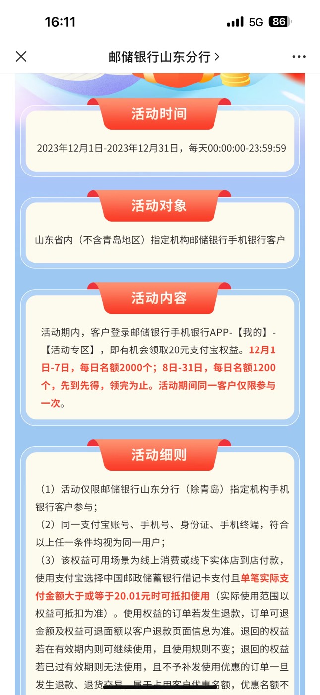 山东邮储20立减金，今晚开始，每天限量2000

46 / 作者:陈童靴 / 